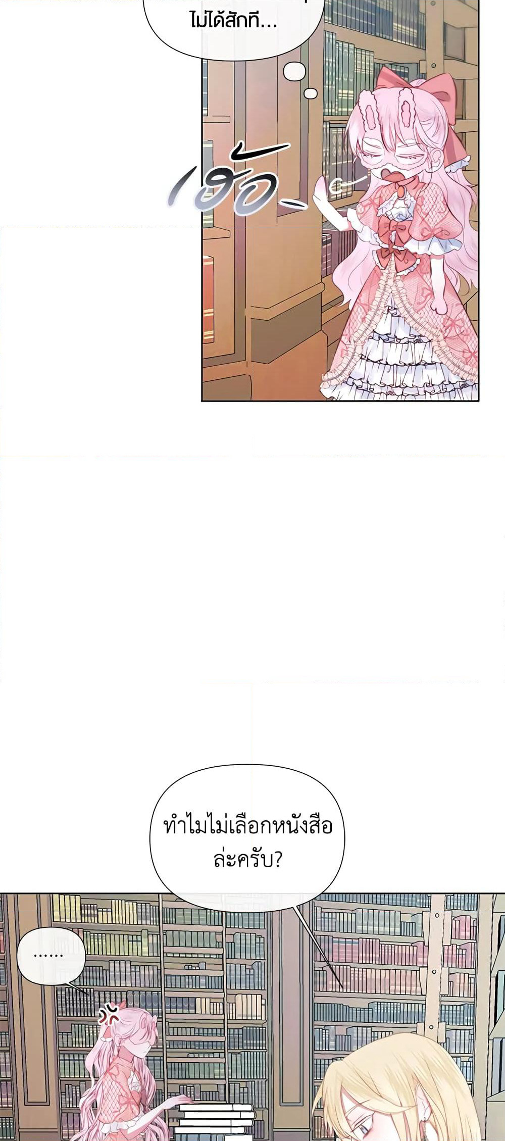 Becoming The Villain's Family page 24
