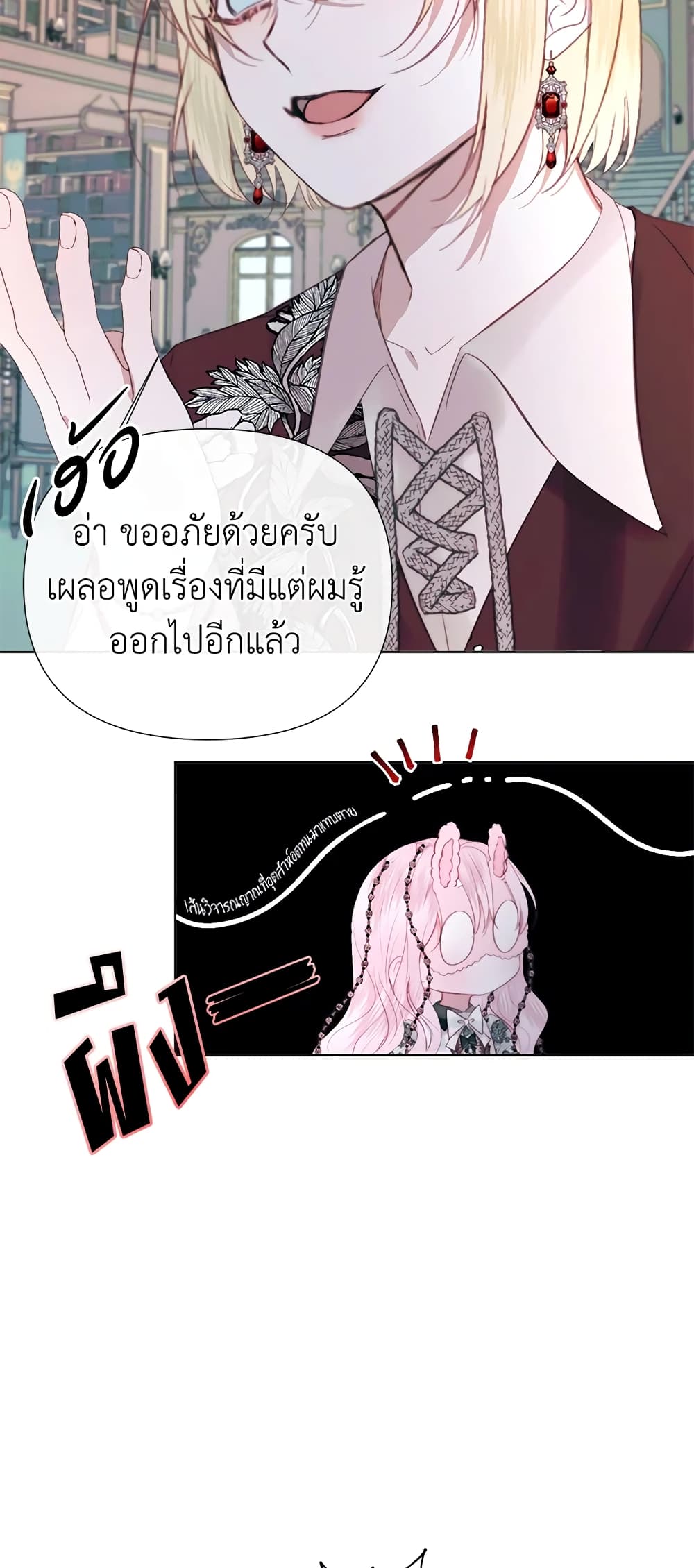 Becoming The Villain's Family page 42