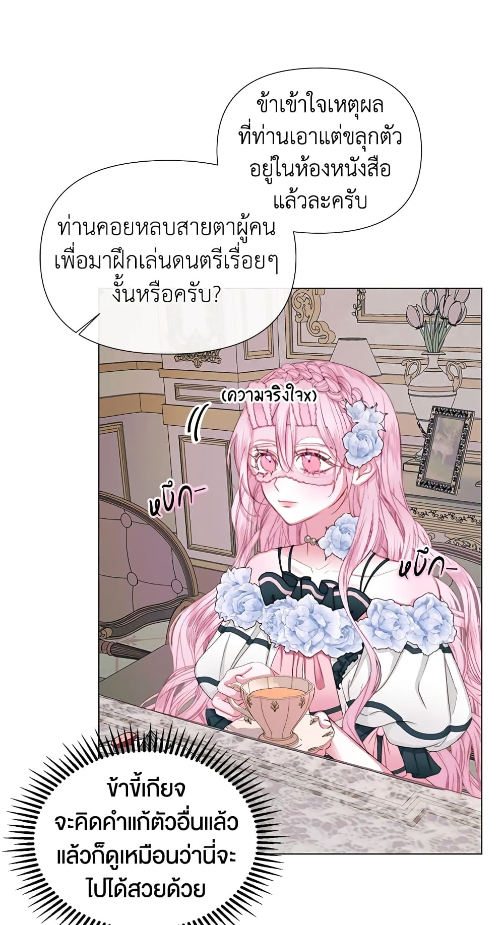 Becoming The Villain's Family page 8