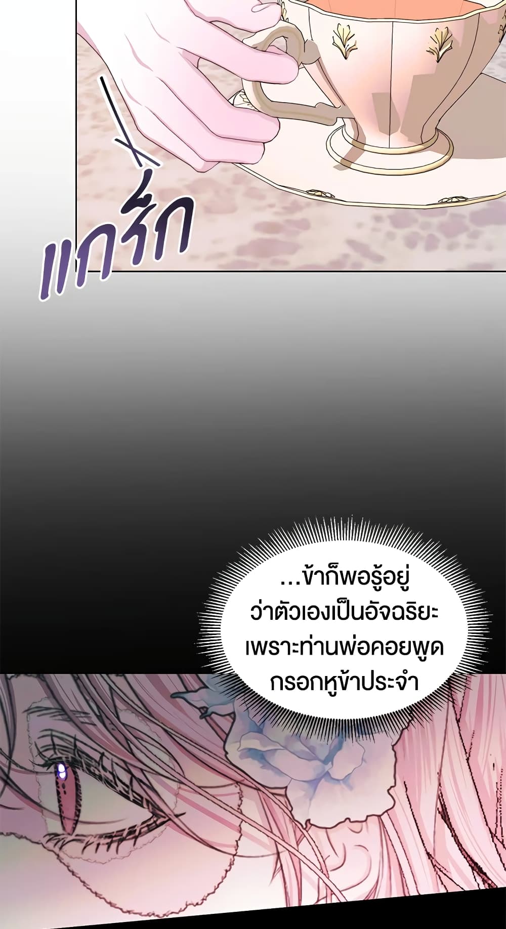 Becoming The Villain's Family page 20