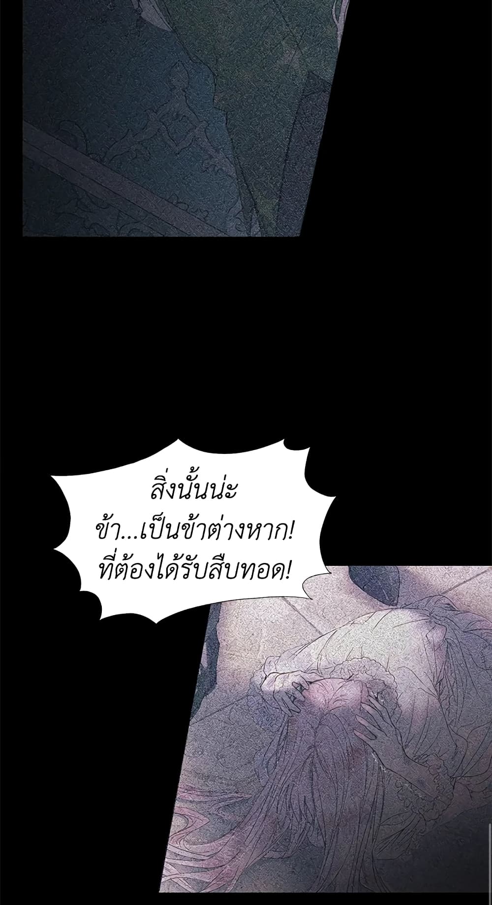 Becoming The Villain's Family page 25