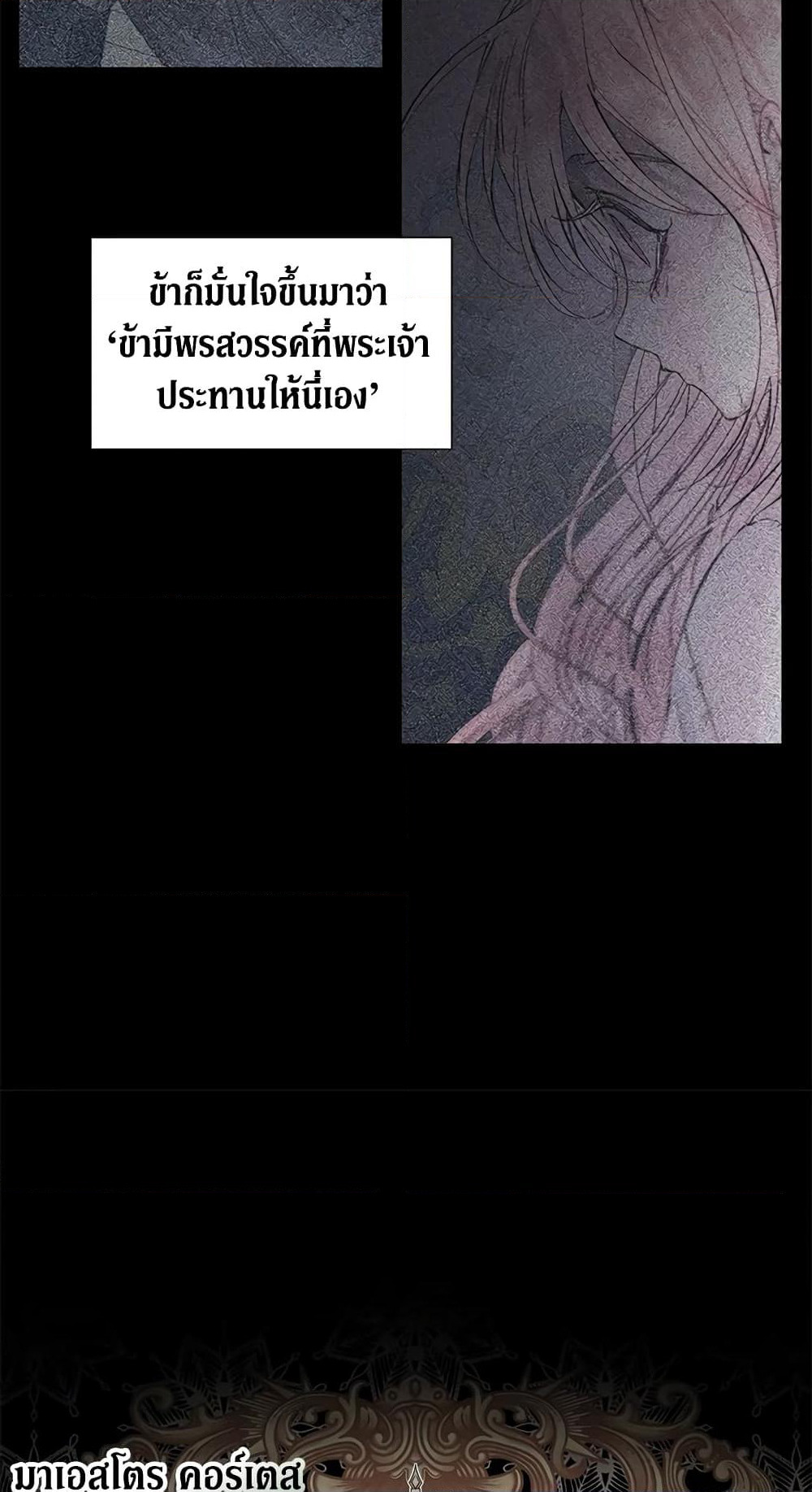 Becoming The Villain's Family page 27