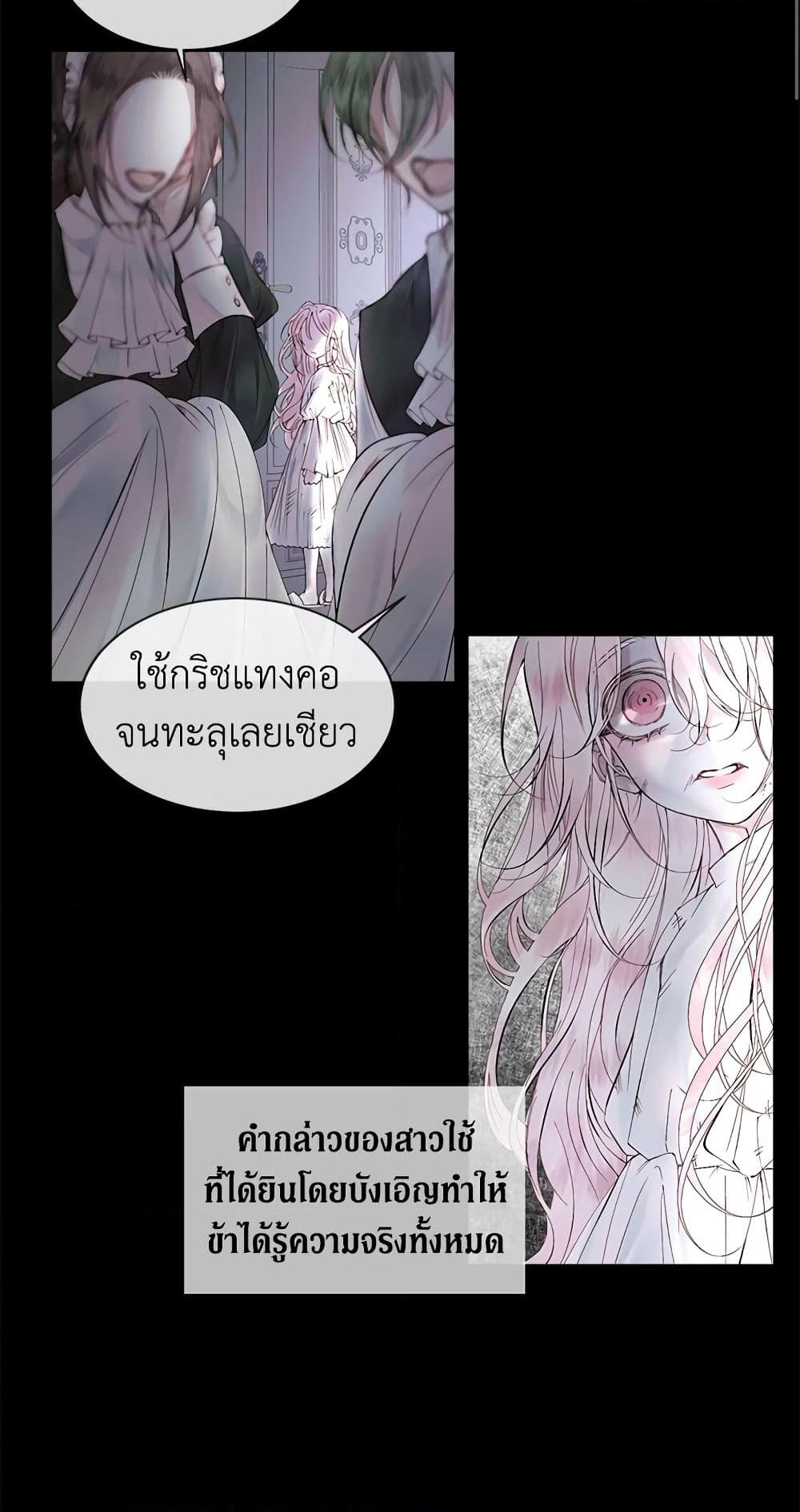 Becoming The Villain's Family page 11