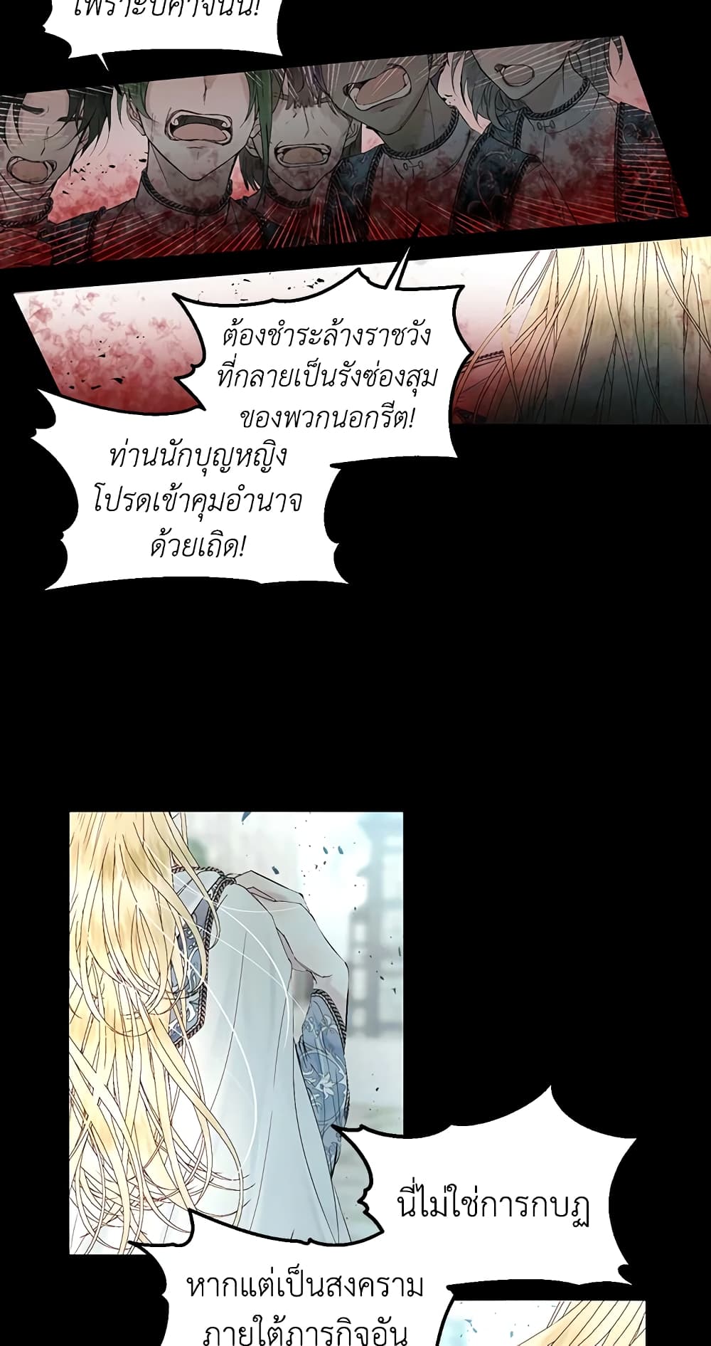 Becoming The Villain's Family page 29