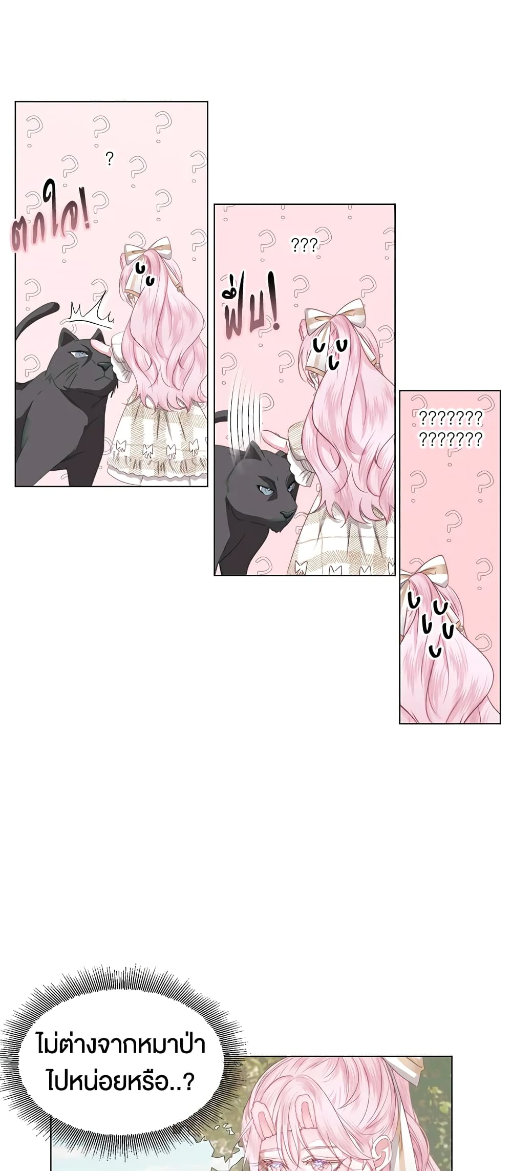 Becoming The Villain's Family page 20