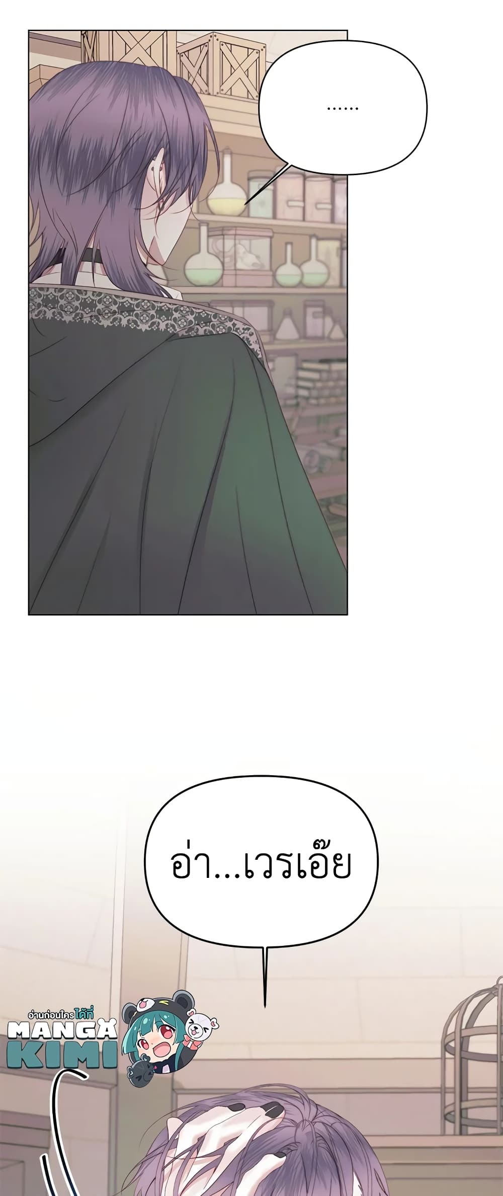 Becoming The Villain's Family page 40