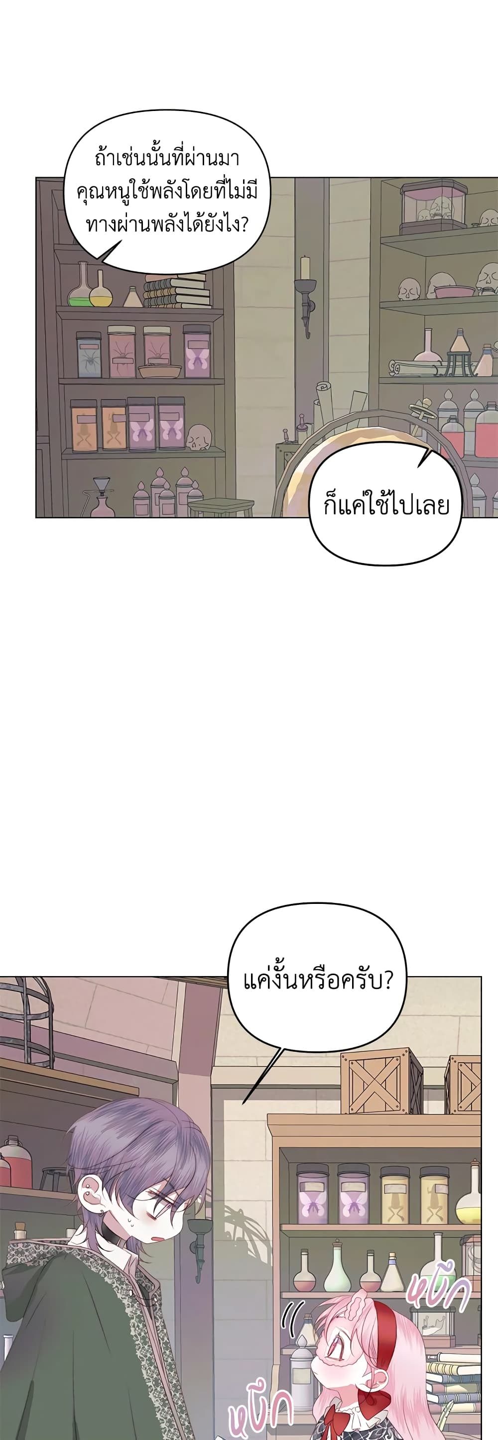 Becoming The Villain's Family page 9