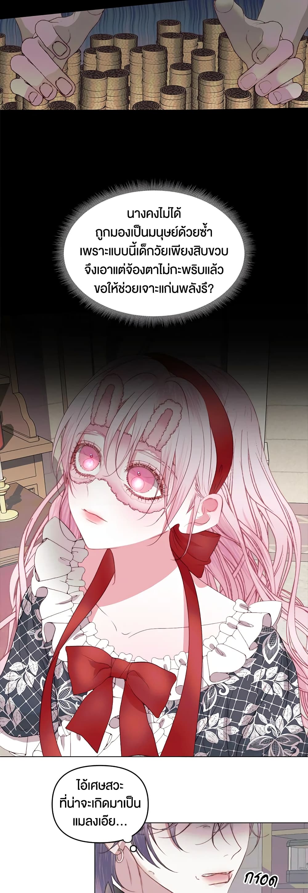 Becoming The Villain's Family page 14