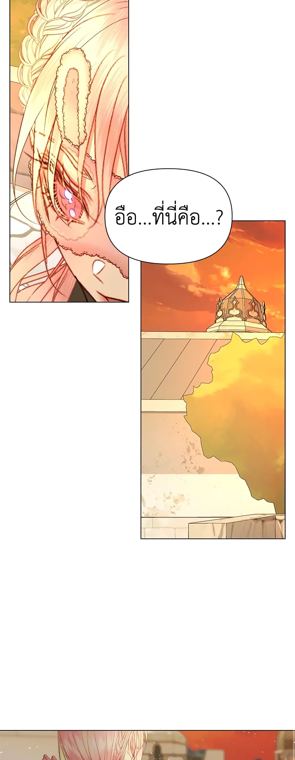 Becoming The Villain's Family page 24