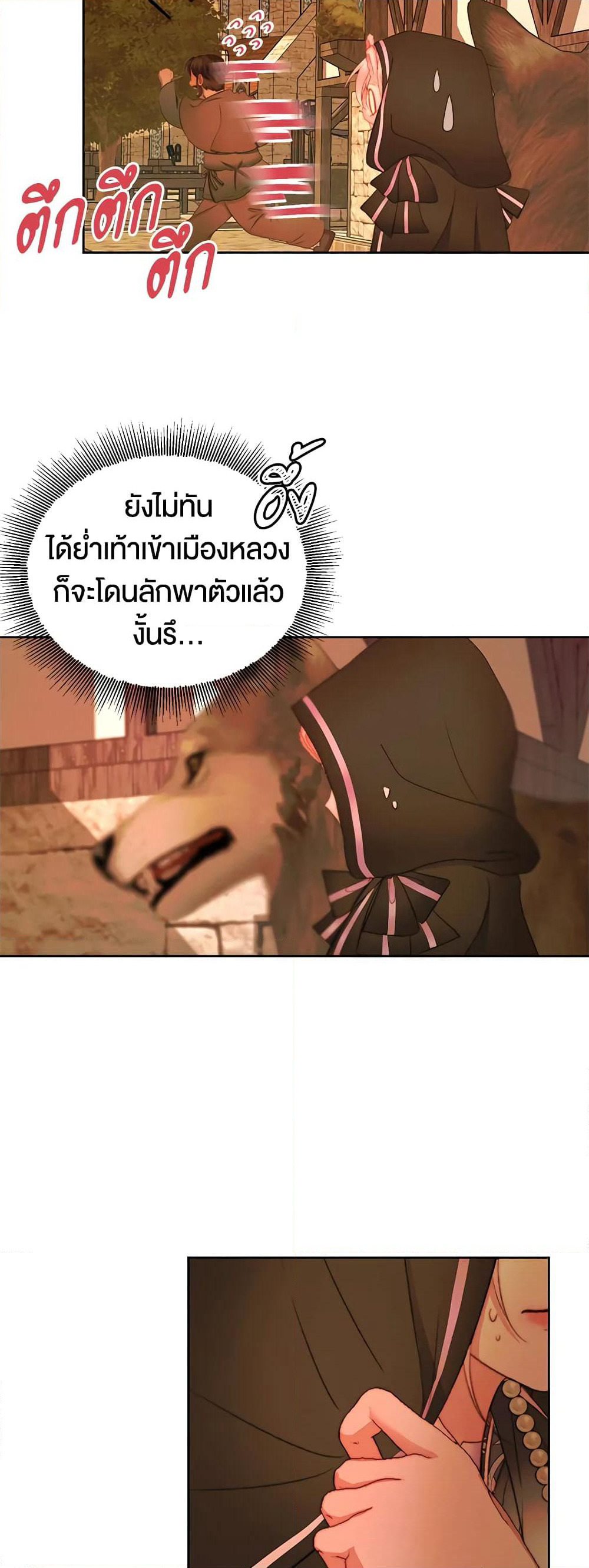 Becoming The Villain's Family page 6