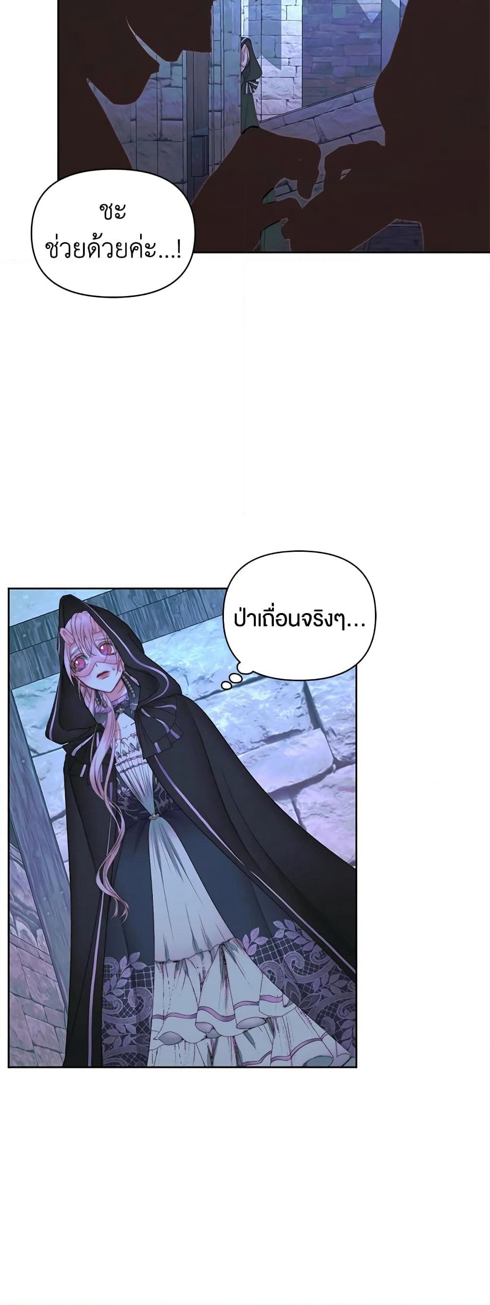 Becoming The Villain's Family page 12