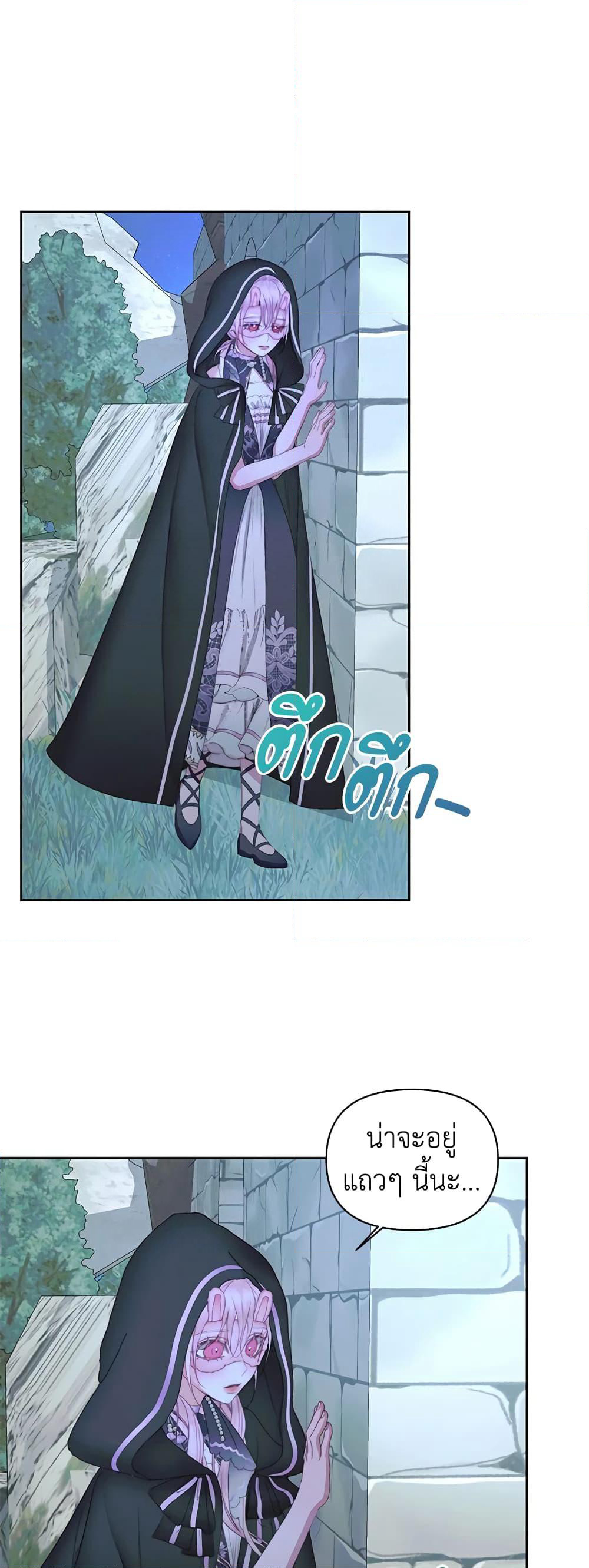 Becoming The Villain's Family page 20