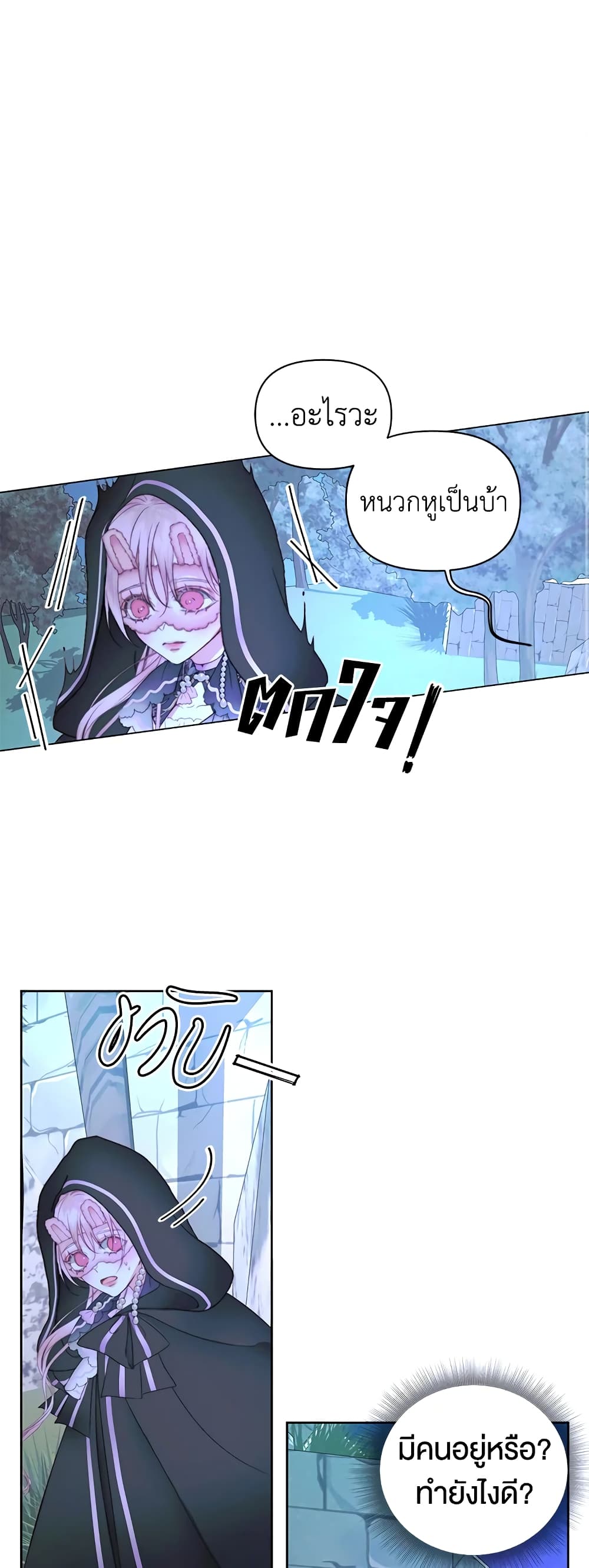 Becoming The Villain's Family page 24