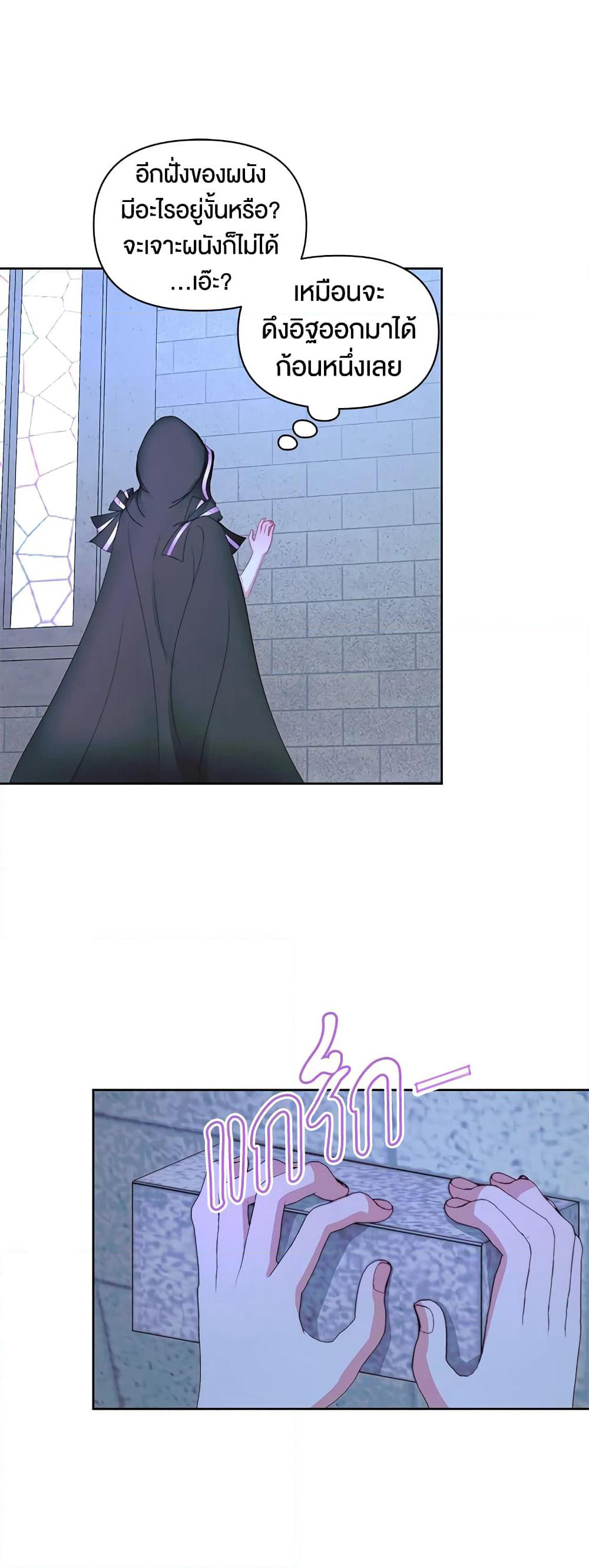 Becoming The Villain's Family page 35