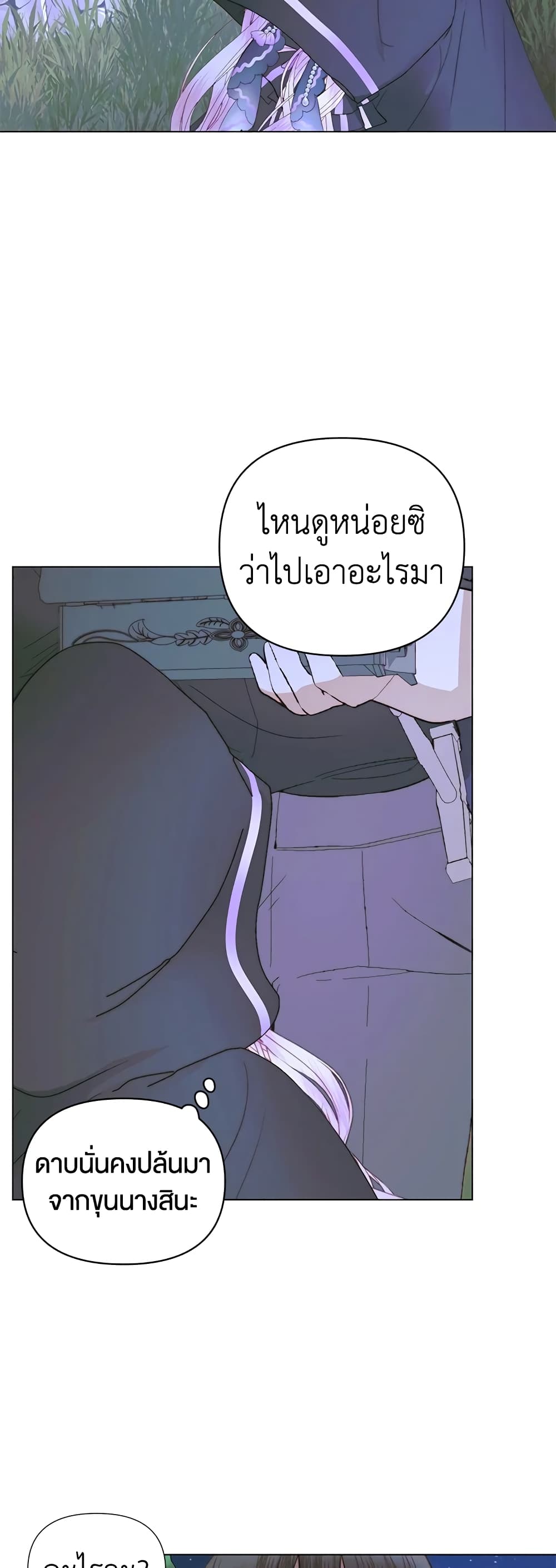 Becoming The Villain's Family page 4