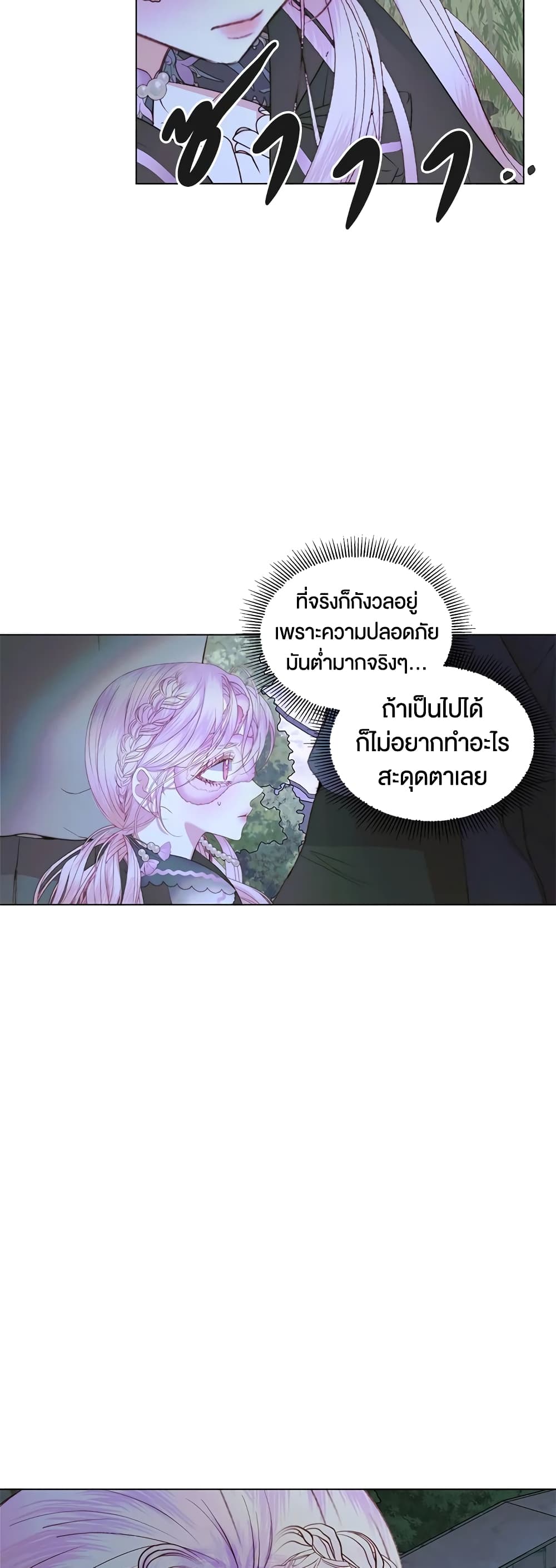 Becoming The Villain's Family page 10