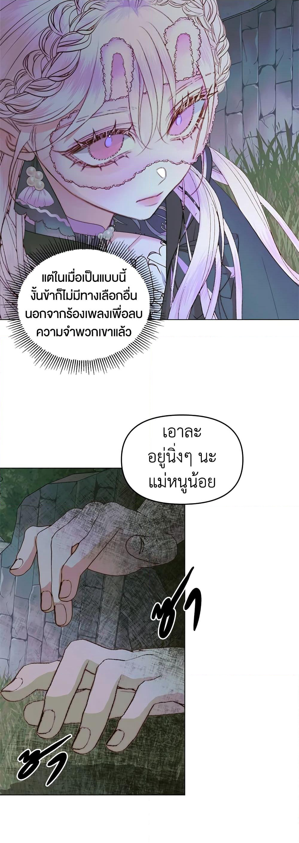 Becoming The Villain's Family page 11