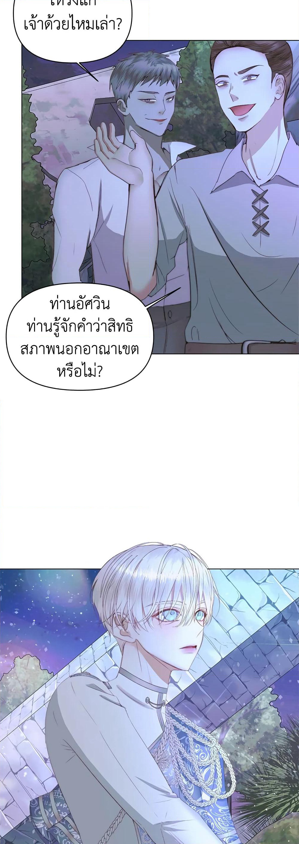 Becoming The Villain's Family page 16