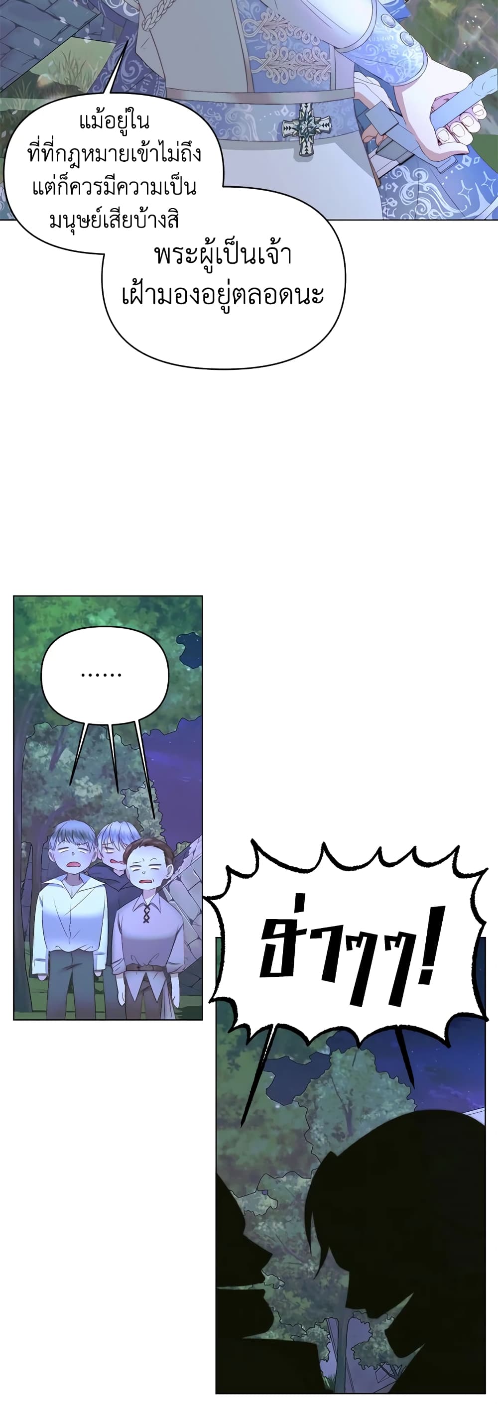 Becoming The Villain's Family page 17
