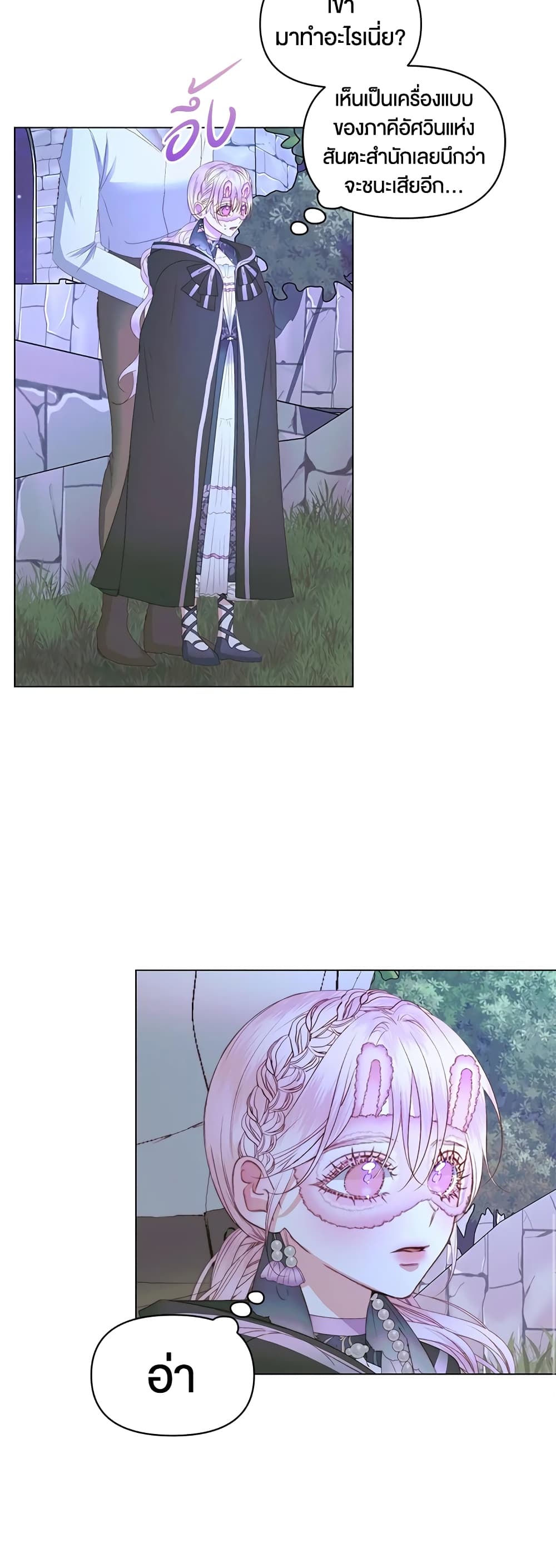 Becoming The Villain's Family page 22