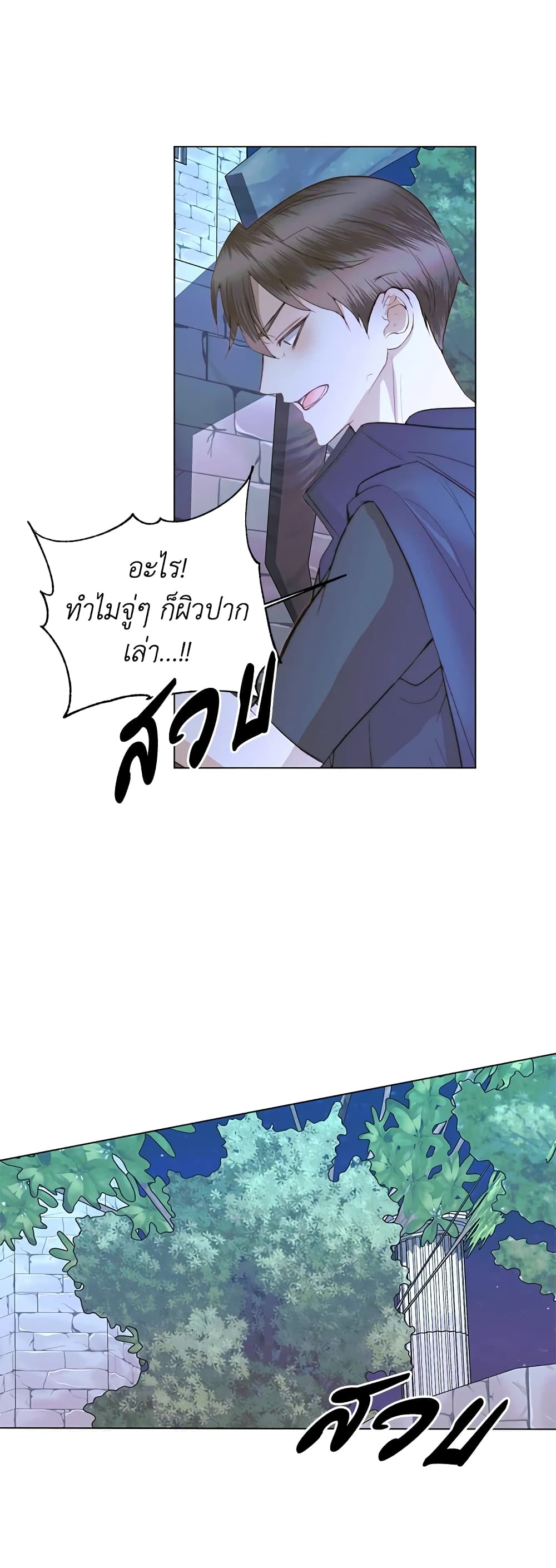Becoming The Villain's Family page 27