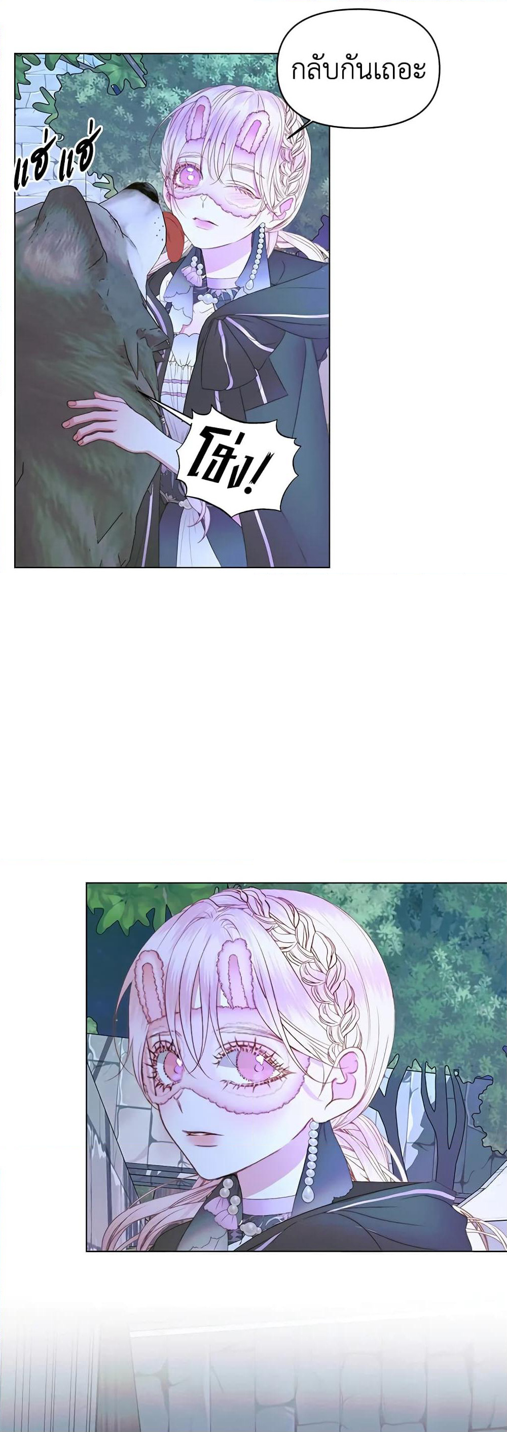 Becoming The Villain's Family page 32