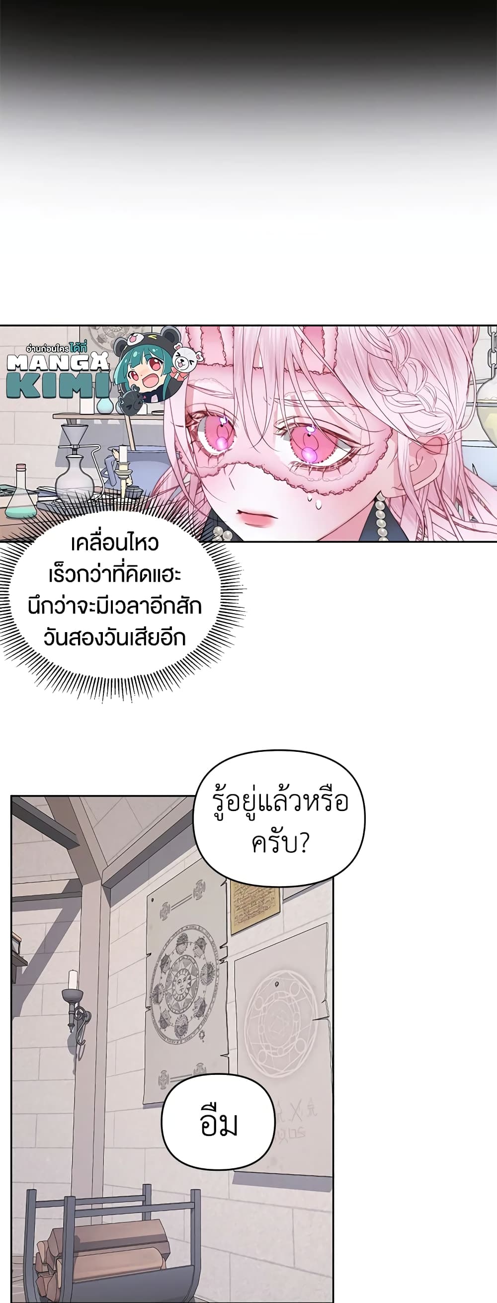 Becoming The Villain's Family page 7