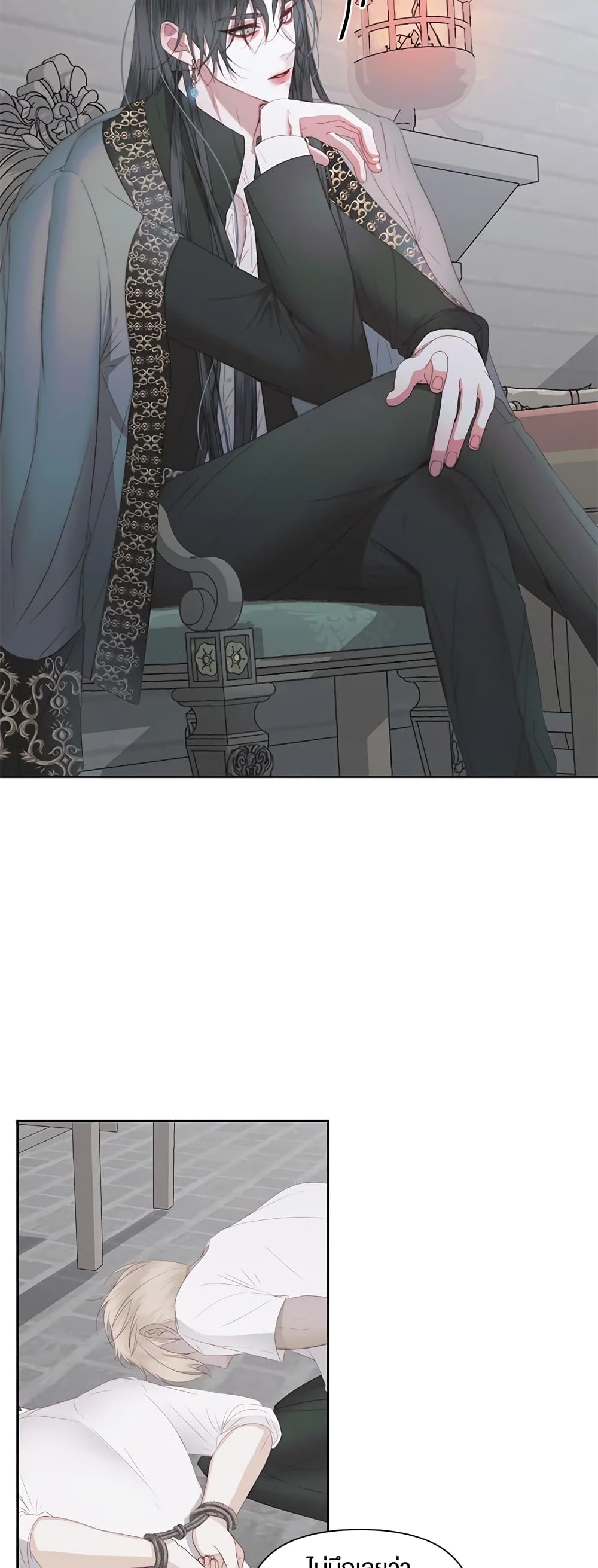 Becoming The Villain's Family page 17