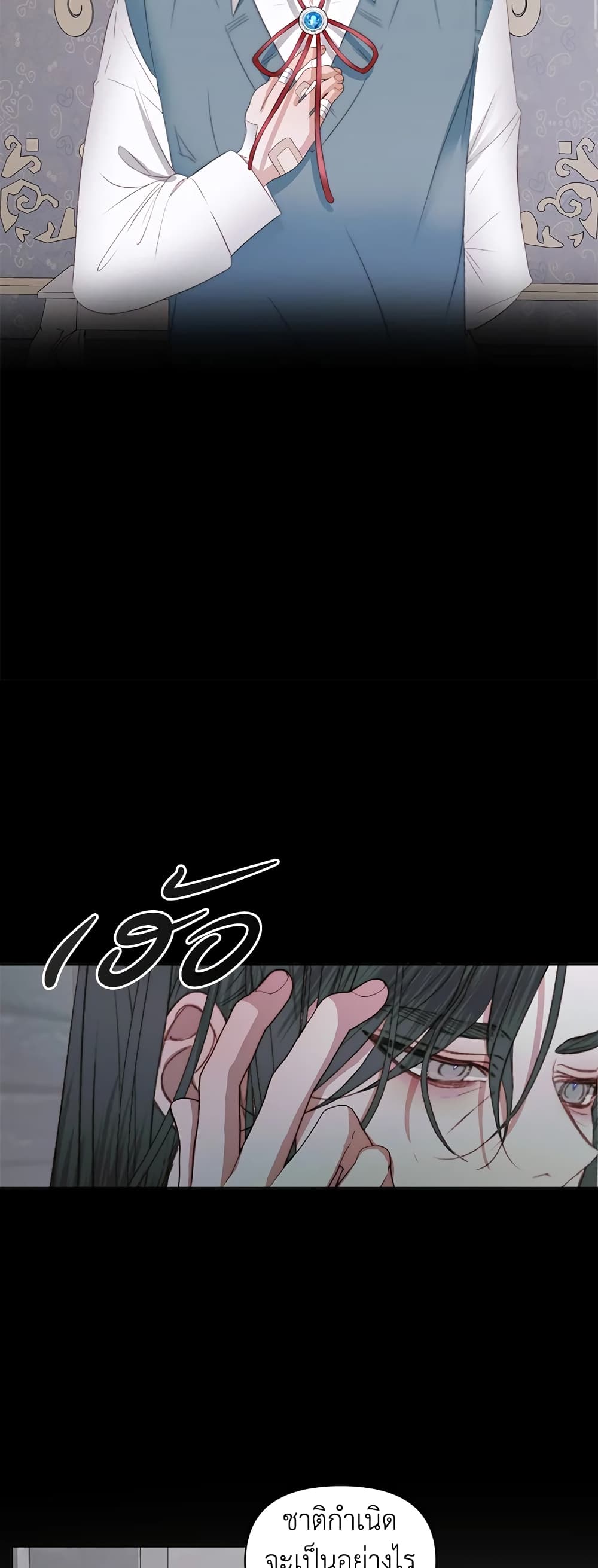 Becoming The Villain's Family page 25