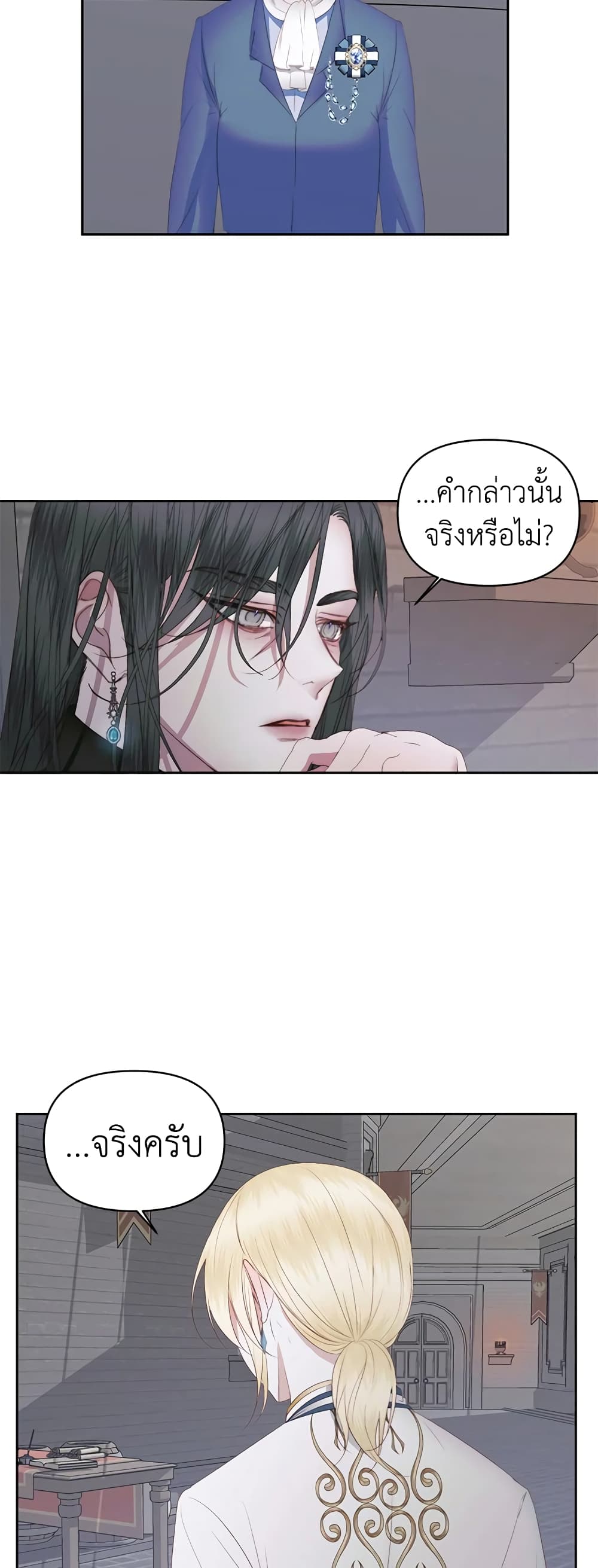 Becoming The Villain's Family page 29