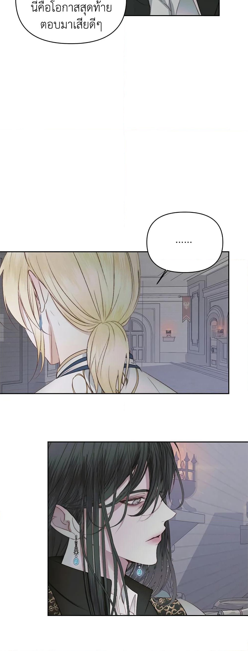 Becoming The Villain's Family page 32