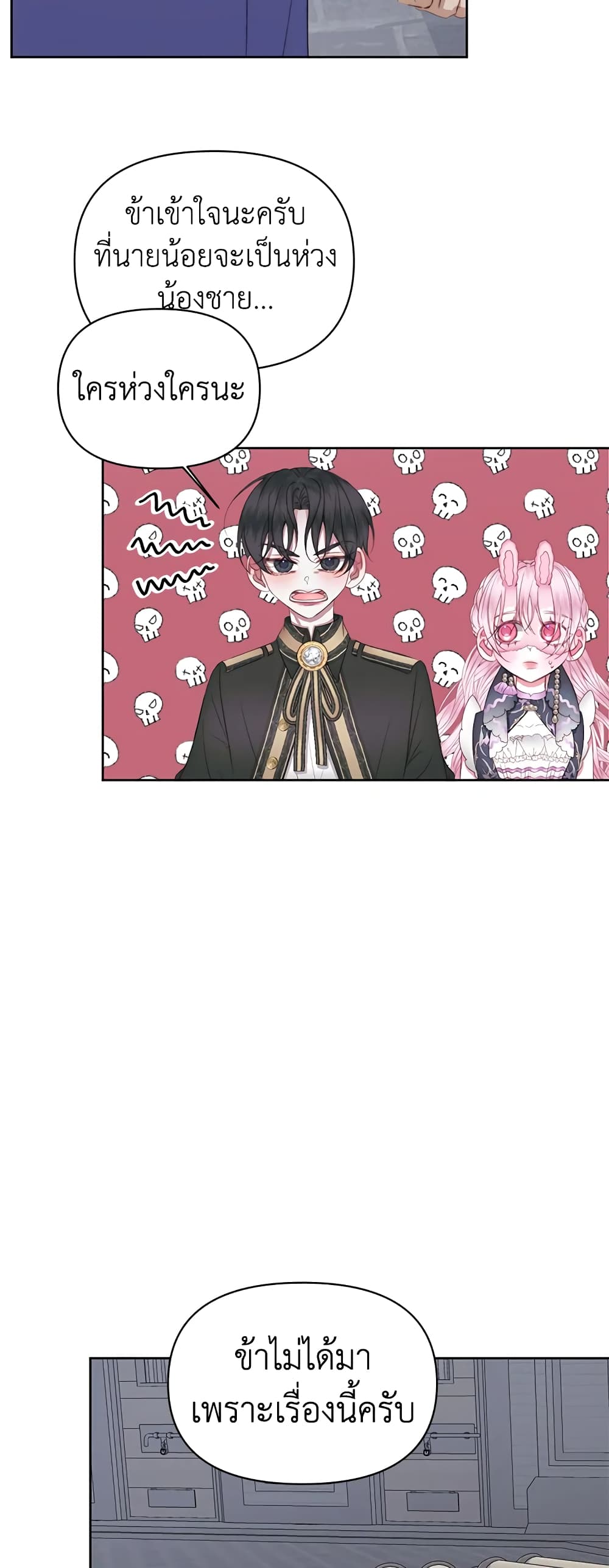Becoming The Villain's Family page 6