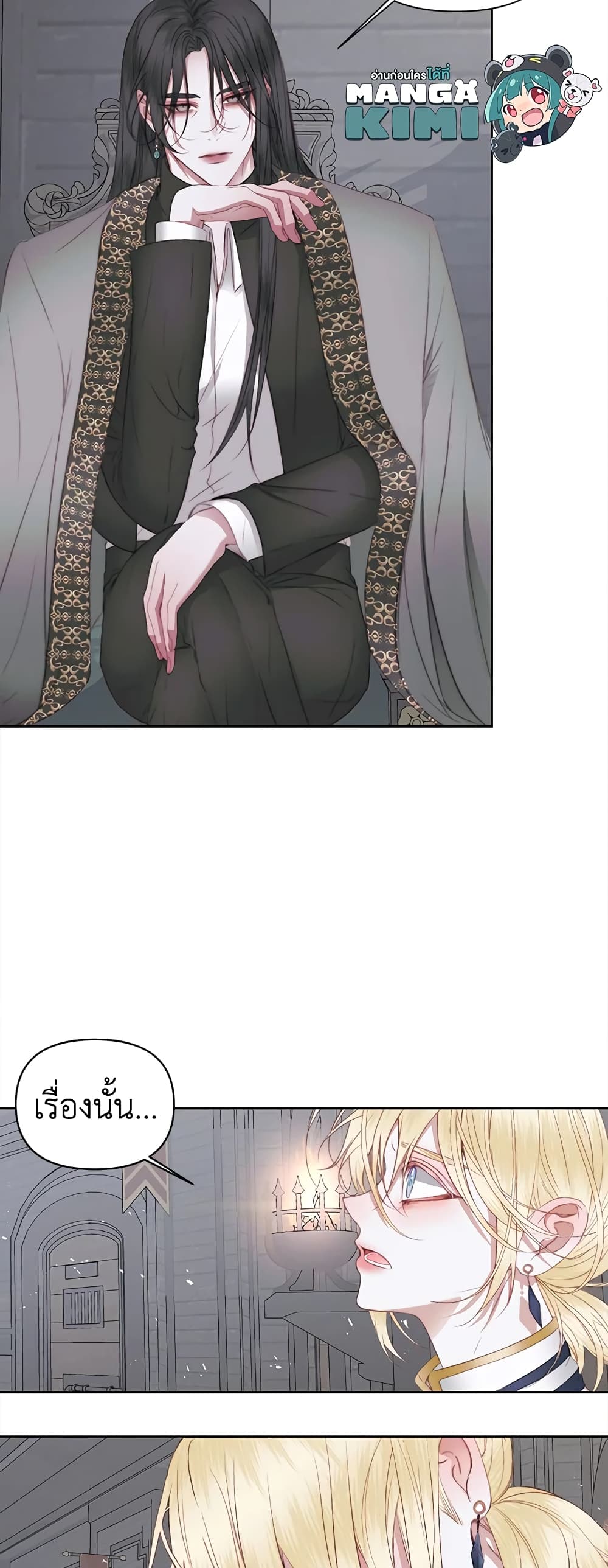 Becoming The Villain's Family page 23