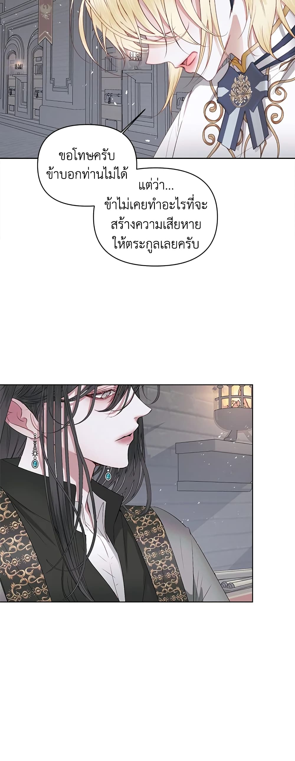Becoming The Villain's Family page 24