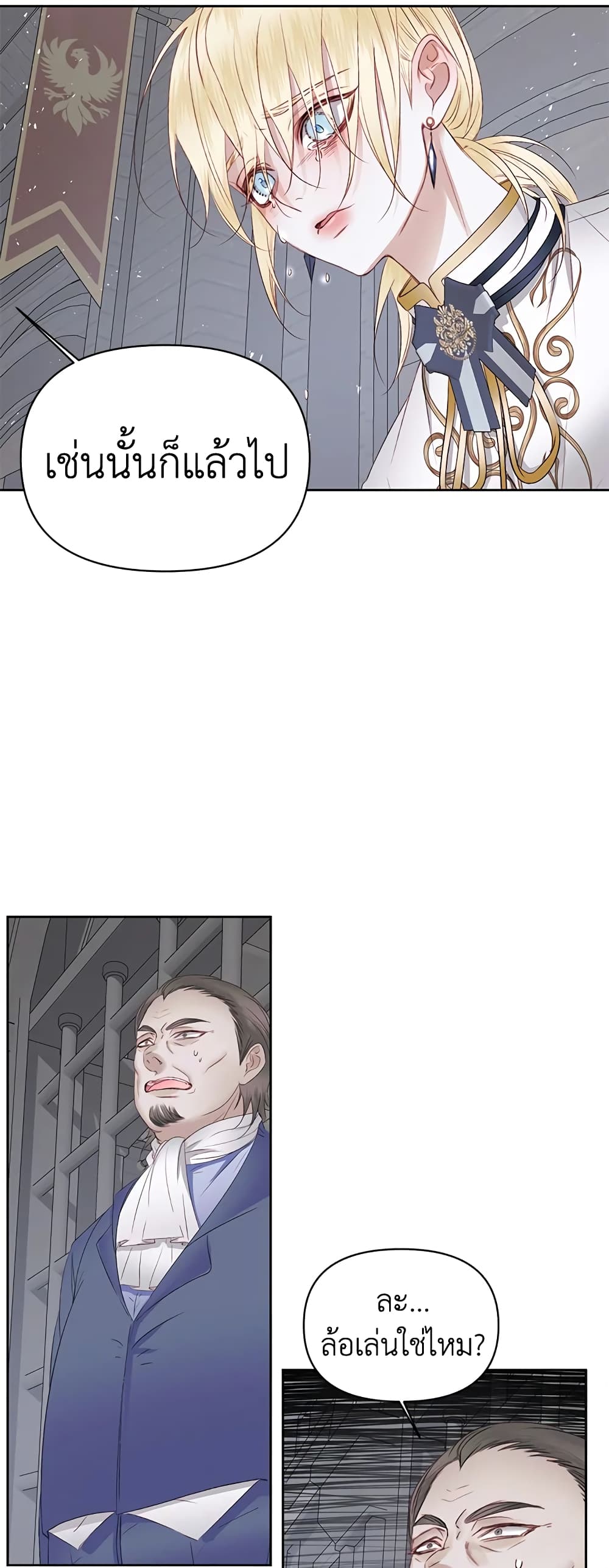Becoming The Villain's Family page 25