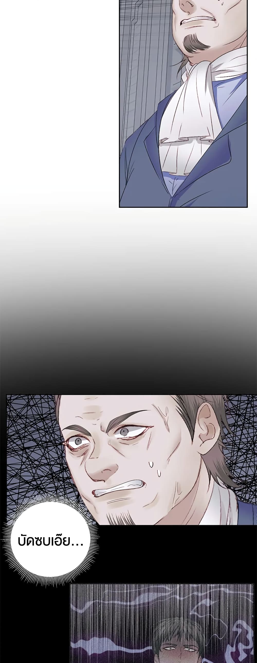 Becoming The Villain's Family page 26