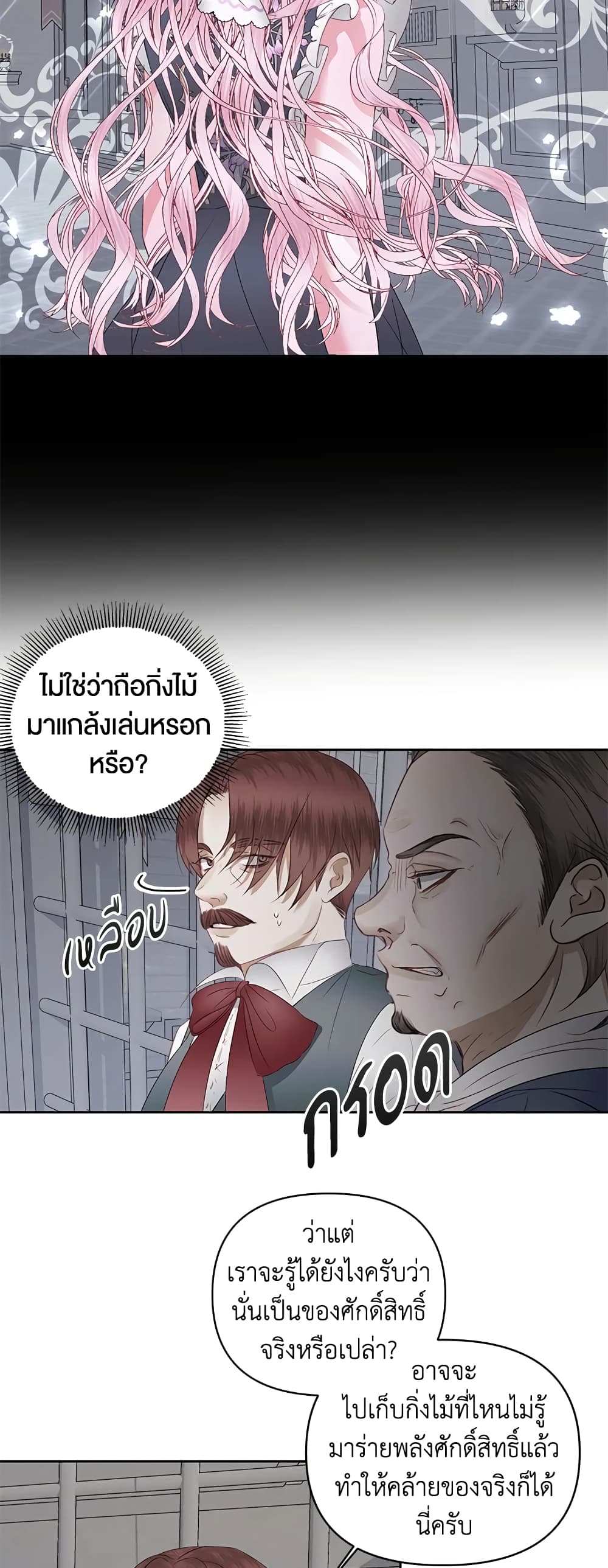 Becoming The Villain's Family page 28