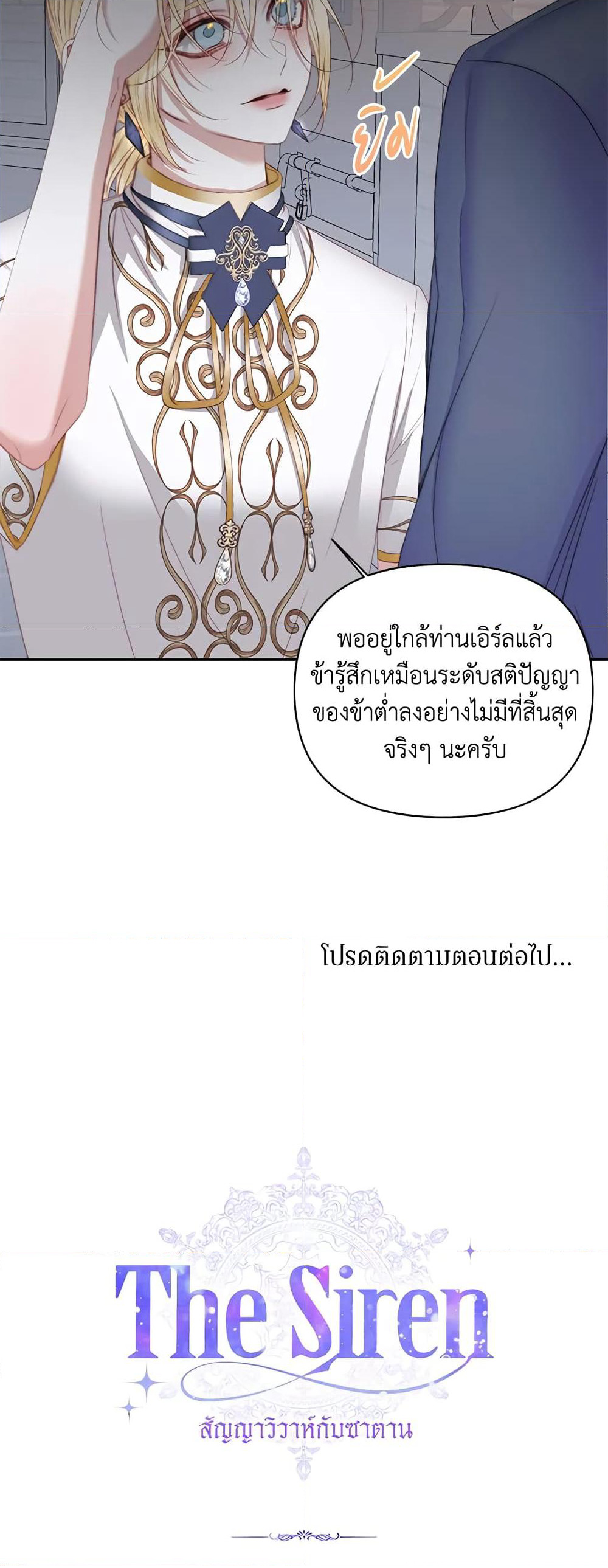 Becoming The Villain's Family page 41