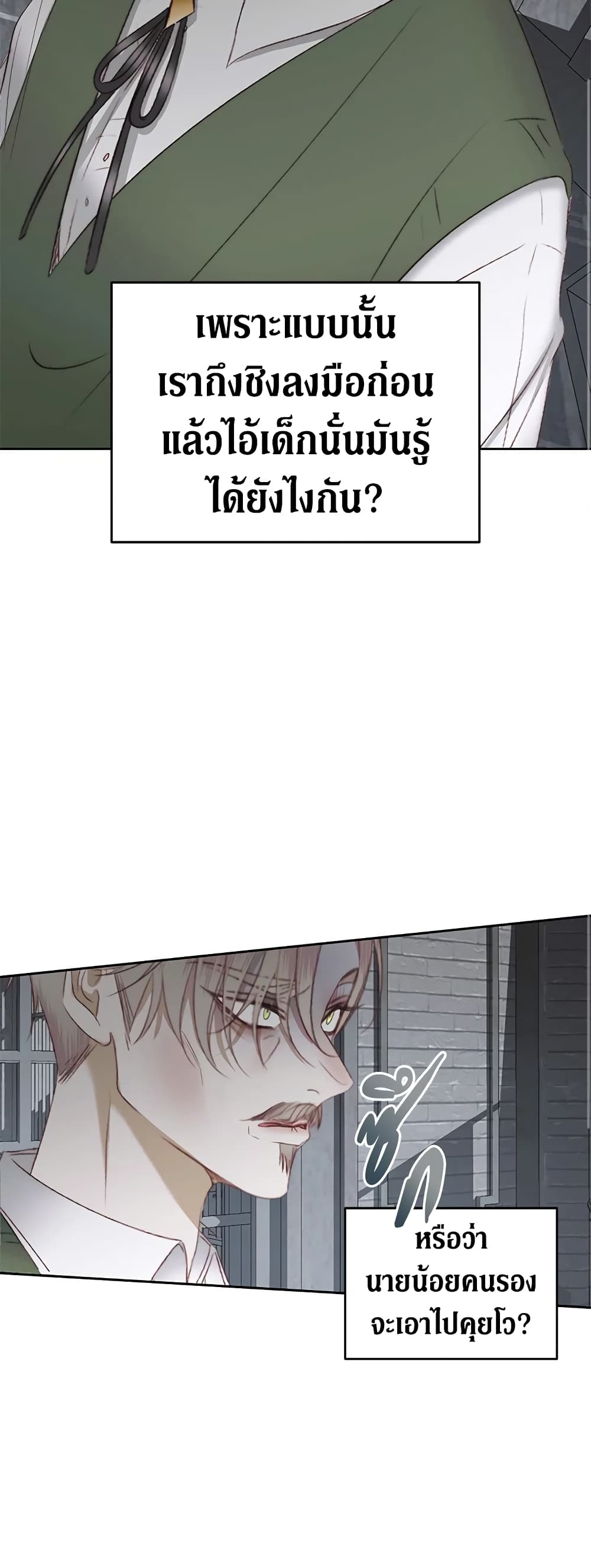 Becoming The Villain's Family page 13