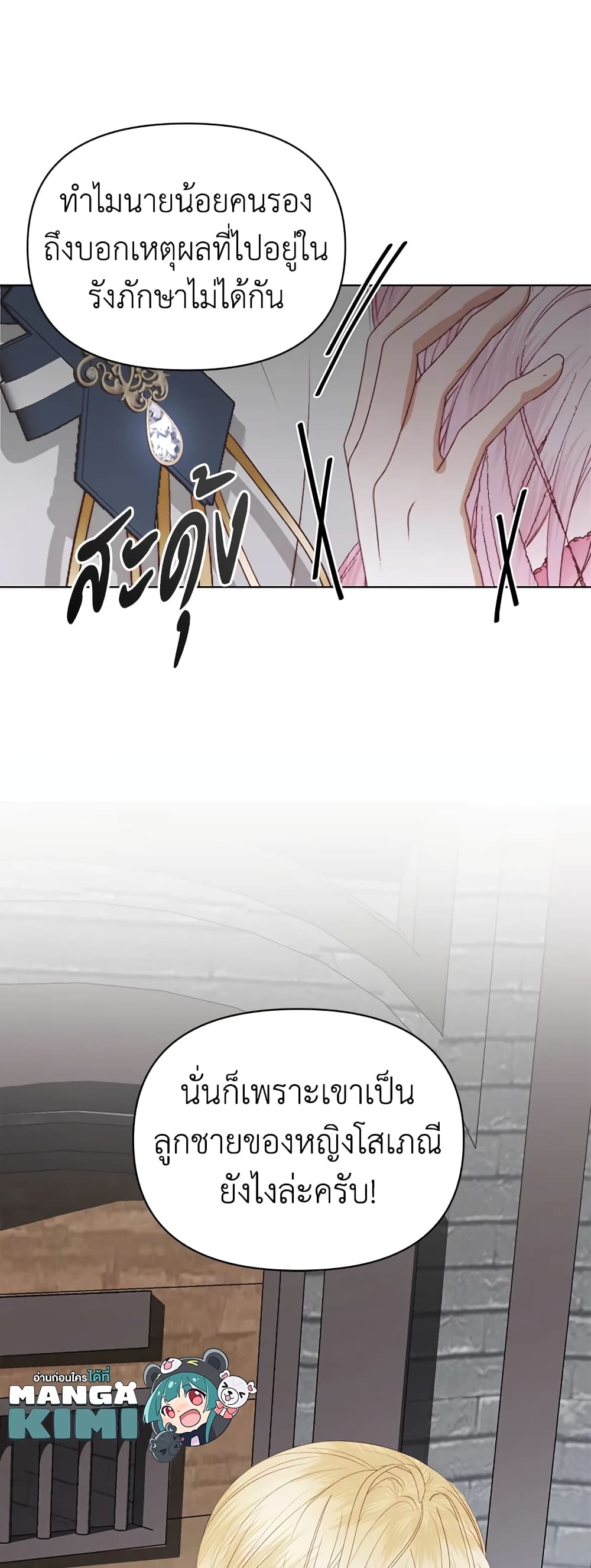 Becoming The Villain's Family page 40