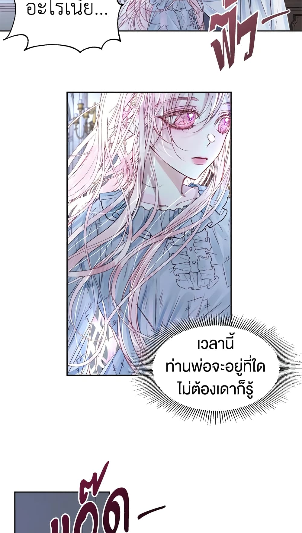 Becoming The Villain's Family page 4