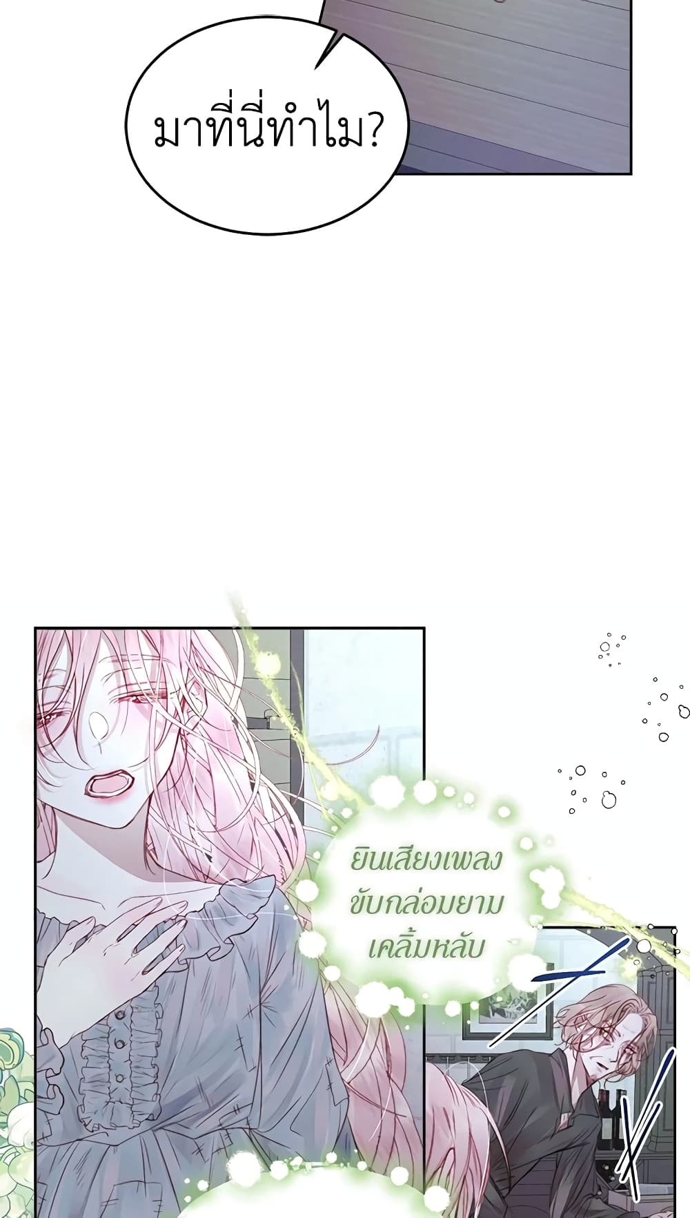 Becoming The Villain's Family page 7