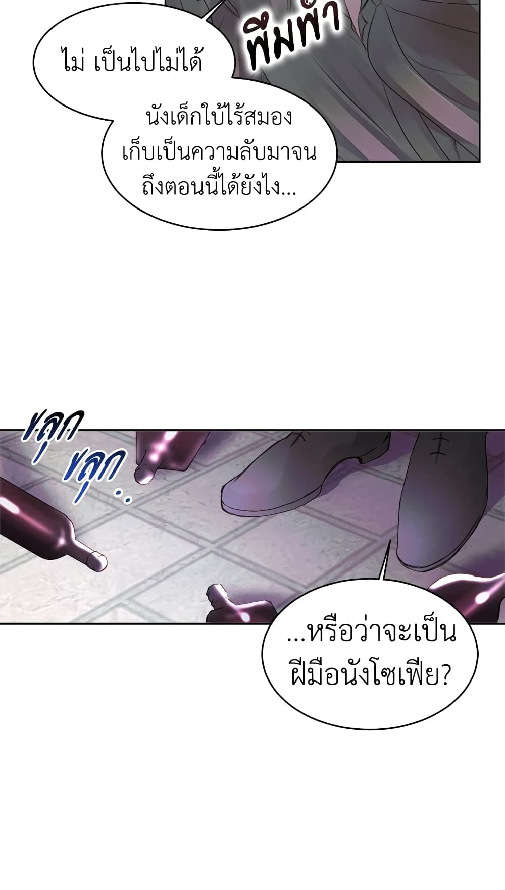Becoming The Villain's Family page 12