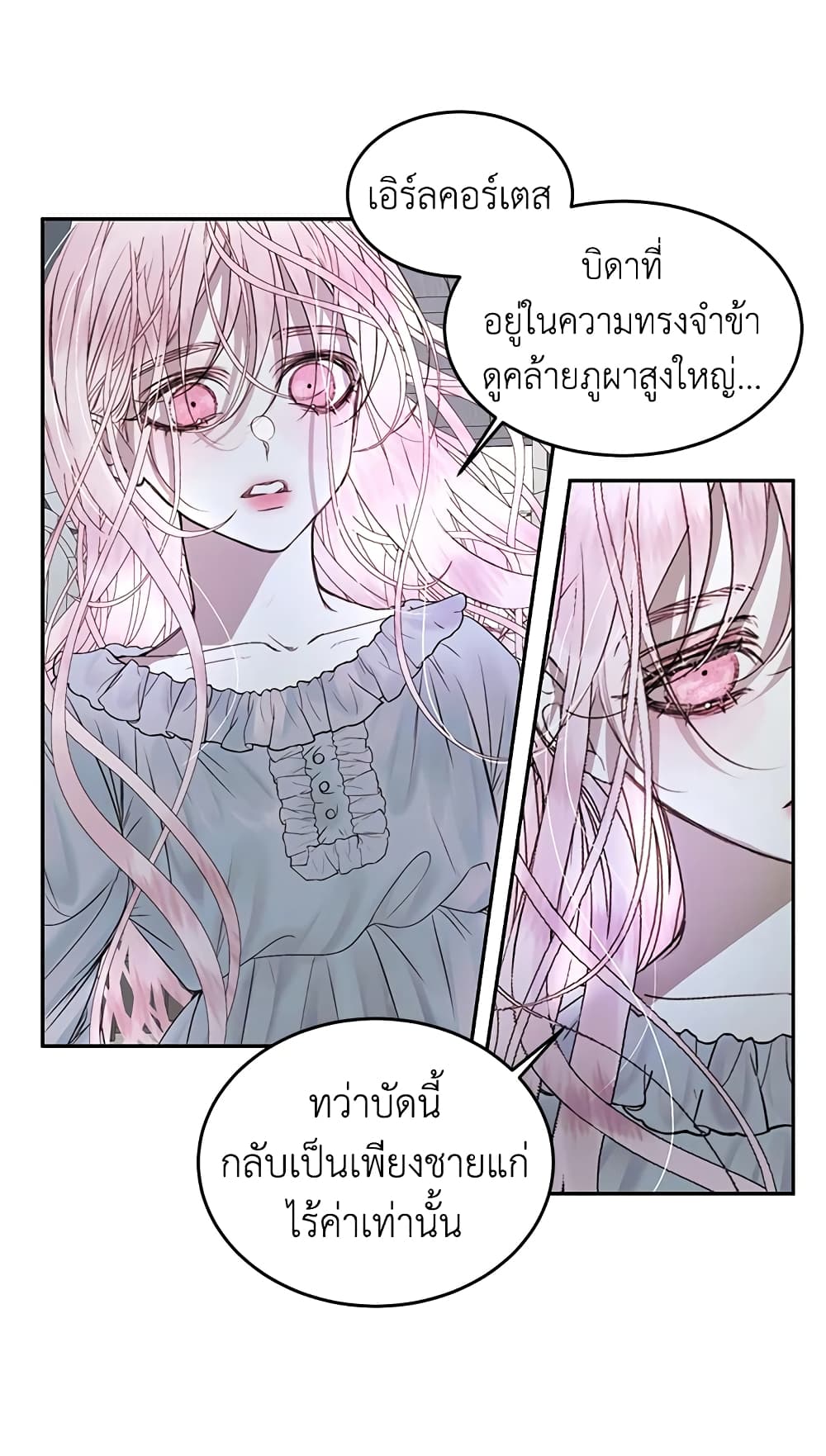 Becoming The Villain's Family page 16