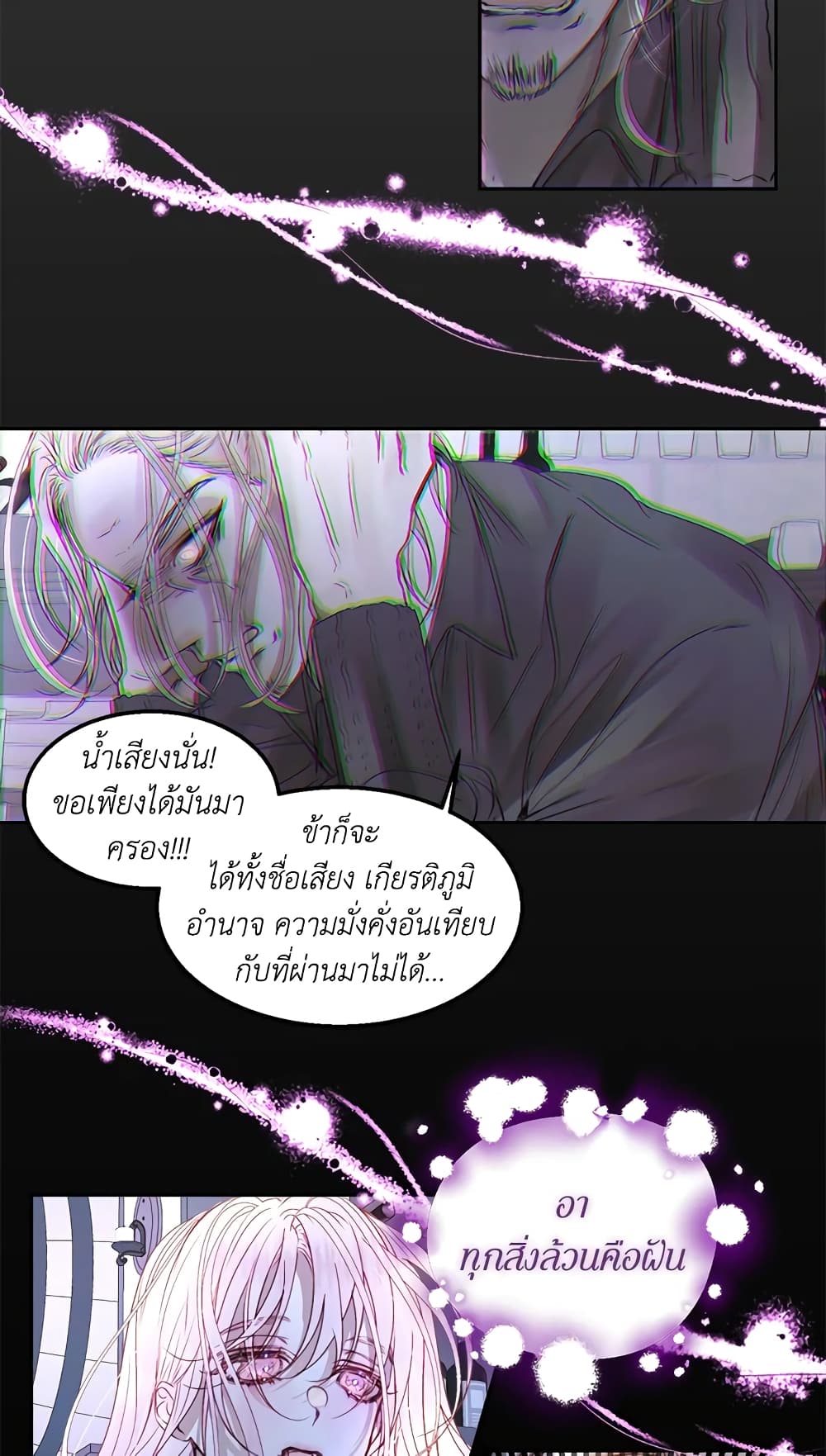 Becoming The Villain's Family page 22