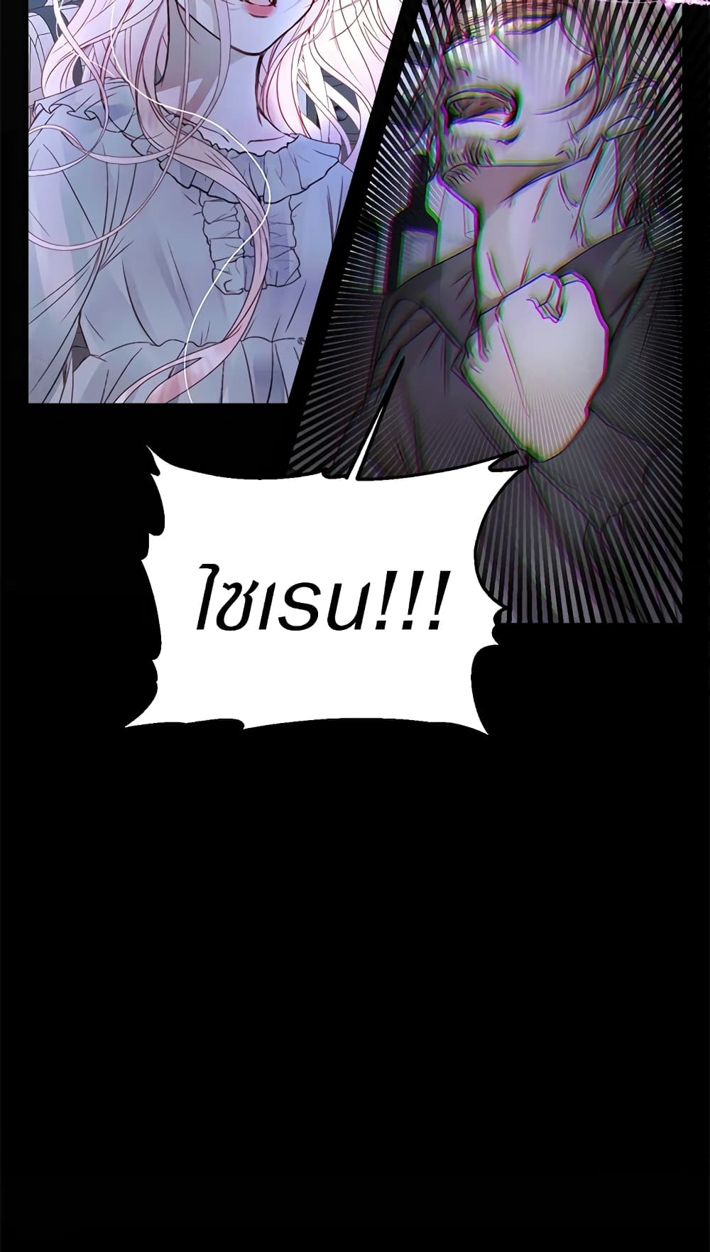 Becoming The Villain's Family page 23