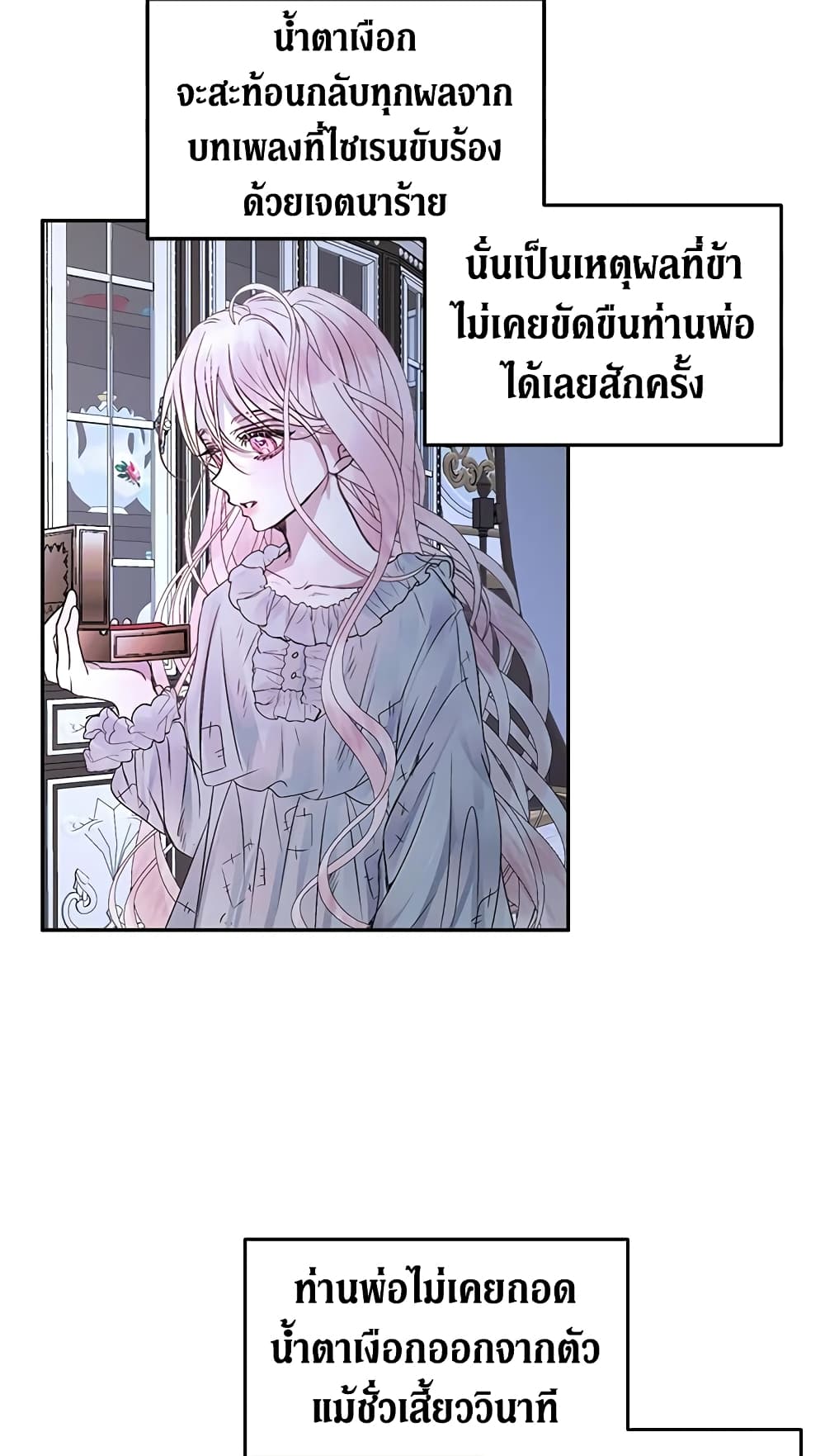 Becoming The Villain's Family page 30