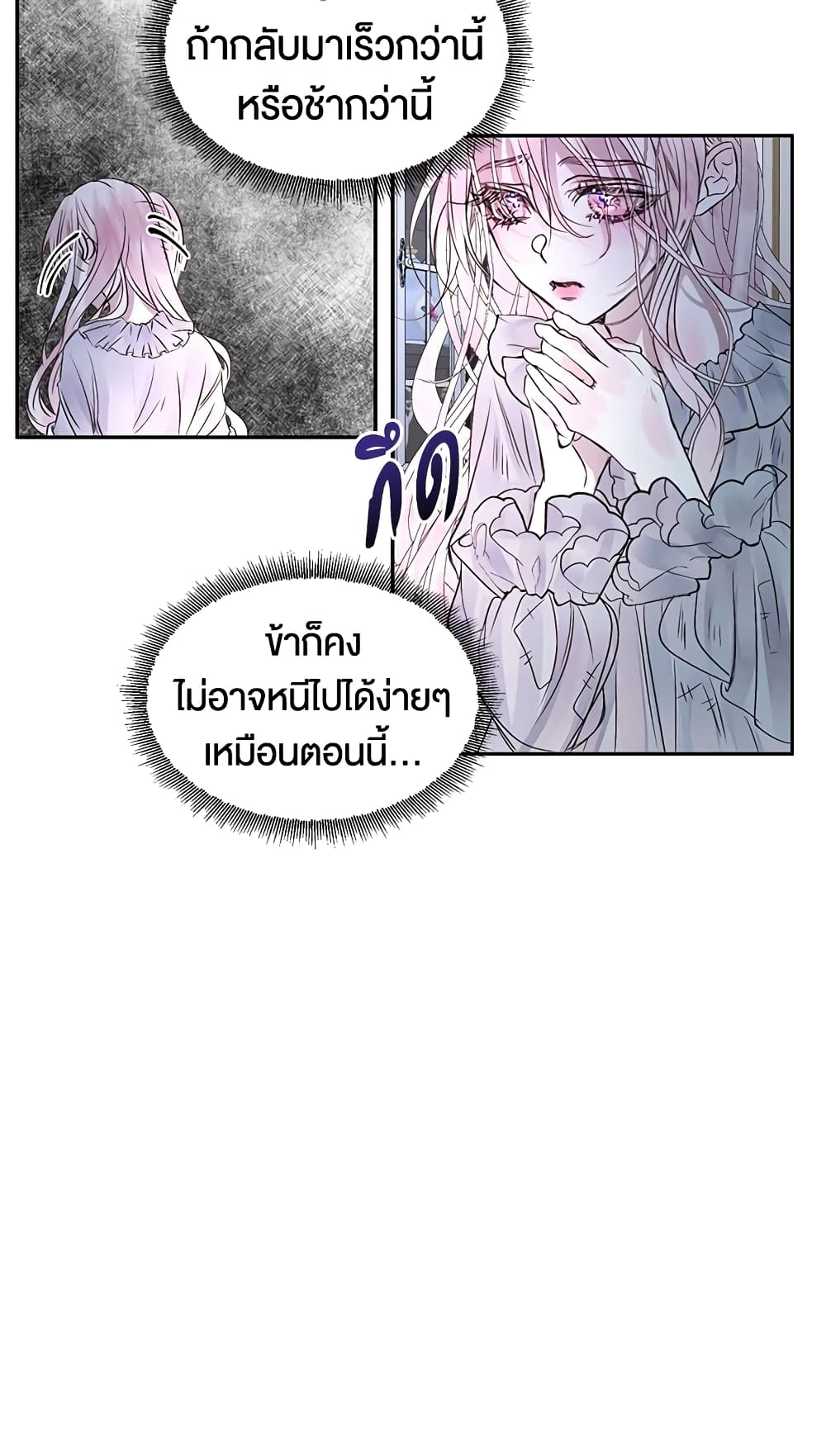 Becoming The Villain's Family page 32