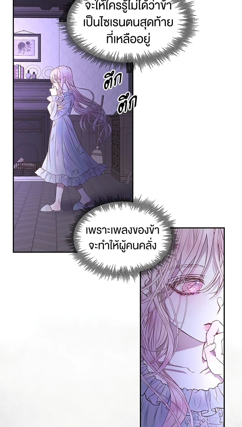 Becoming The Villain's Family page 40