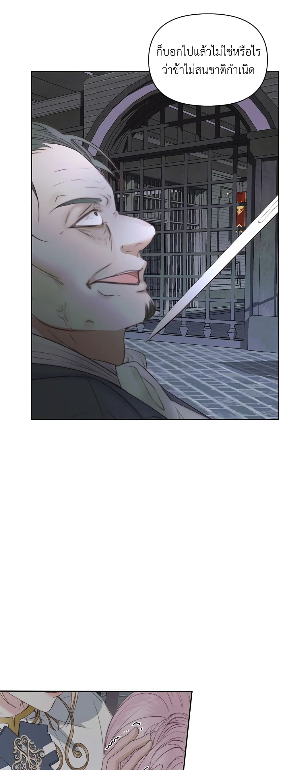 Becoming The Villain's Family page 4